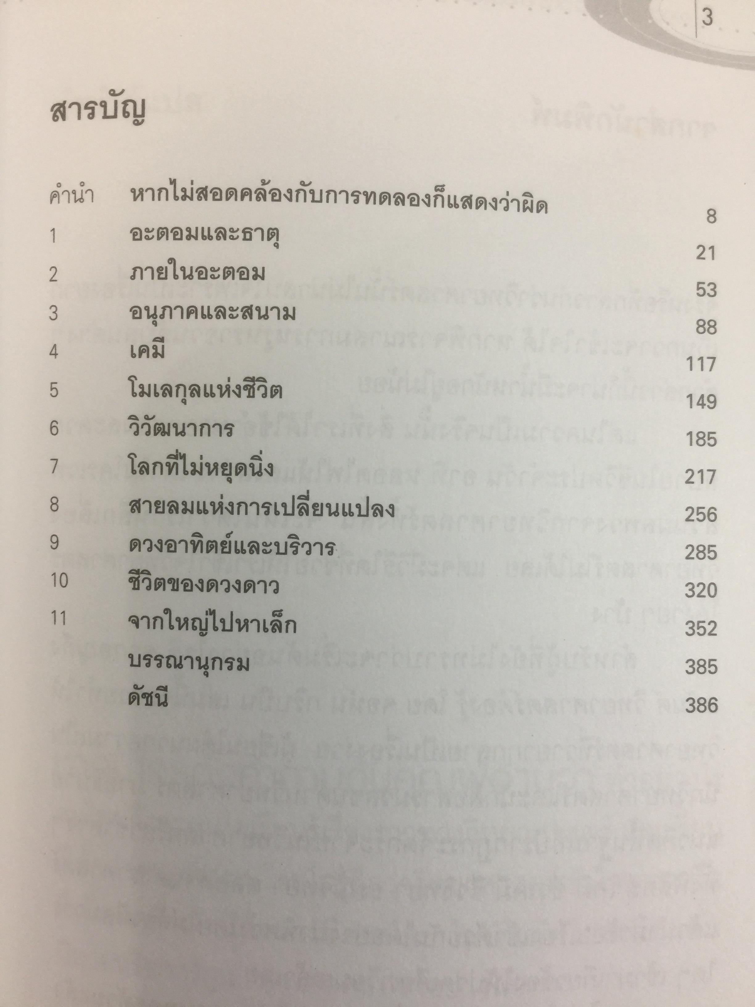 จากอณูถึงอนันต์ วิทยาศาสตร์ต้องรู้. Almost Everyone ‘s Guide to Science โดยJohn Gribbin 0 กก.