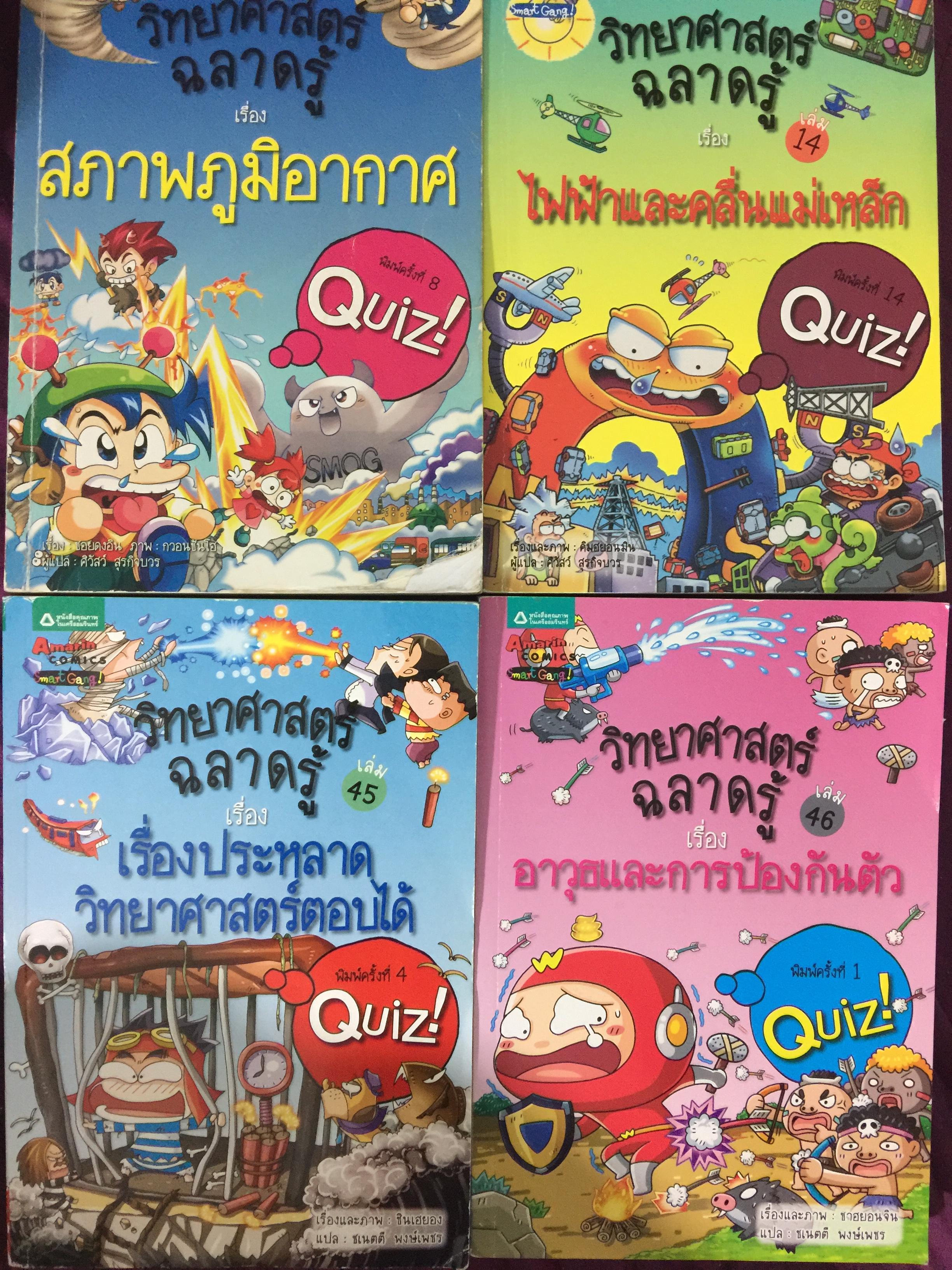 การ์ตูน วิทยาศาสตร์ฉลาดรู้รวม 6 เล่ม.เรื่อง. 1) สภาพภูมิอากาศ 2) ไฟฟ้าและคลื่นแม่เหล็ก 3) เรื่องประหลาดวิทยาศาสตร์ตอบได้. 4)อาวุธและการป้องกันตัว. 5) ที่สุดของโลก. 6) ฟิสิกส์และเคมี. 0 กก.