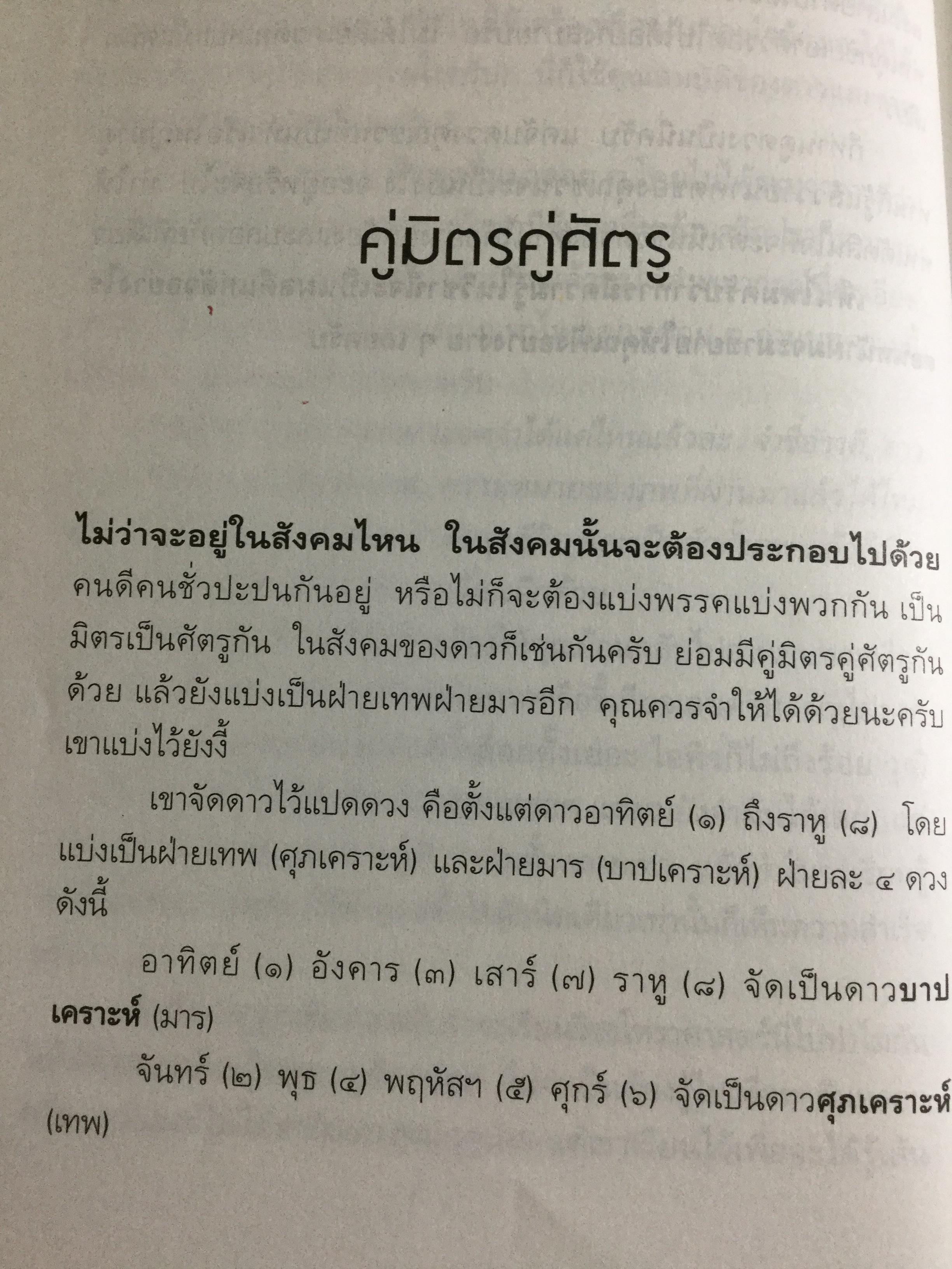 รู้ชีวิตด้วยดวงดาว. อ่านอนาคตของคุณไม่ยากหรอก แค่รู้จักดาว 10 ดวงเท่านั้น. ผู้เขียน ศ.ดุสิต 1,800 กรัม