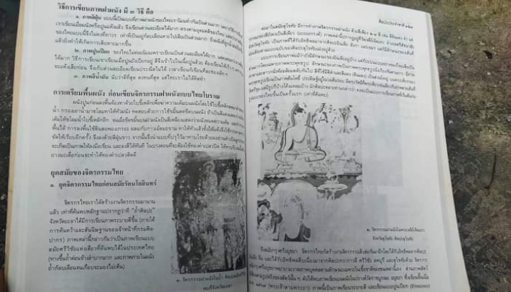 ศิลปะประจำชาติ หนังสือที่รวบรวมศิลปะไทยทุกชนิดอย่างละเอียด