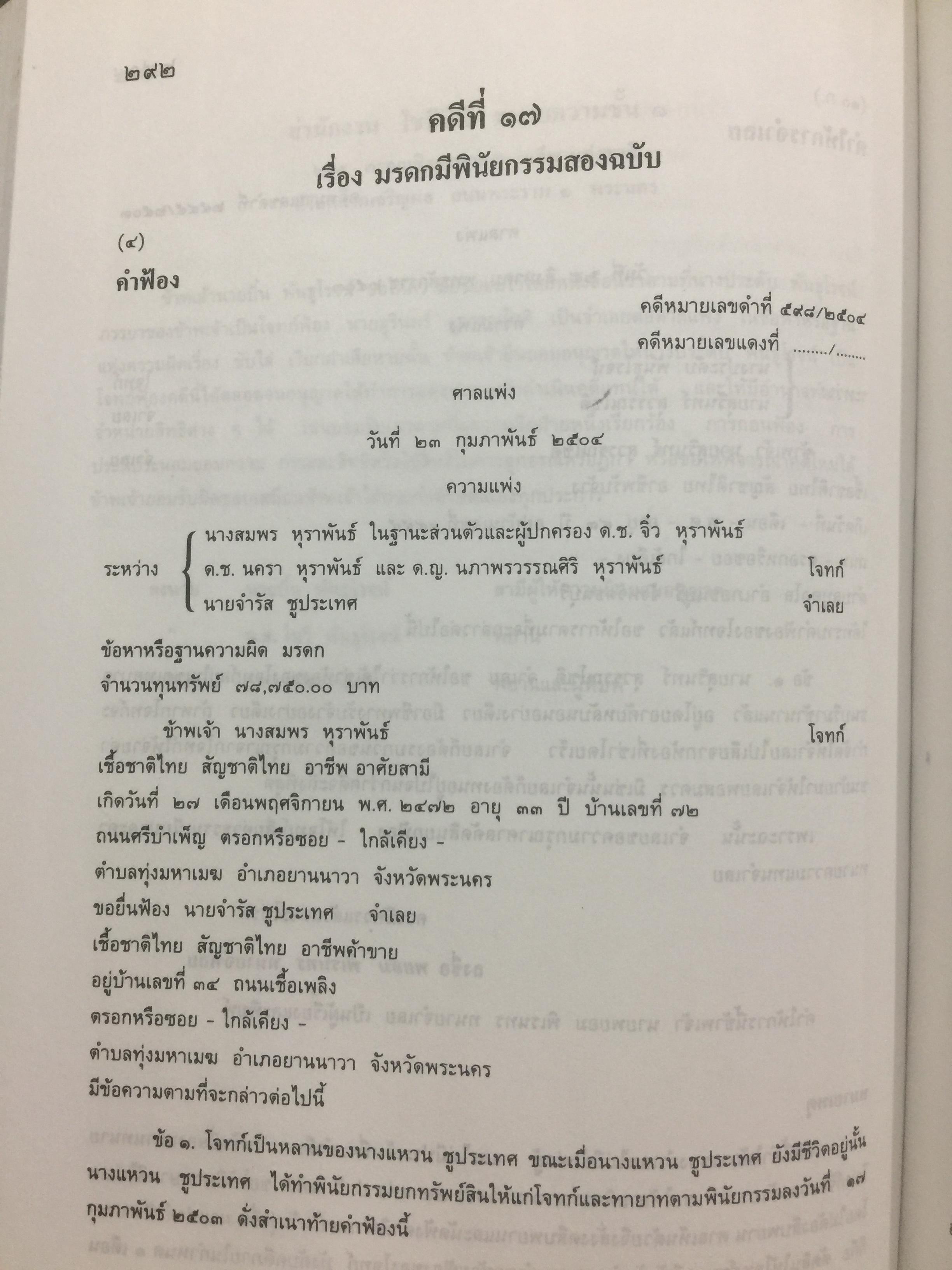 คู่มือทนายความ เล่ม 1 การดำเนินคดีแพ่งและคดีล้มละลาย โดยกนกศักดิ์ เวชยานนท์ 0 กก.