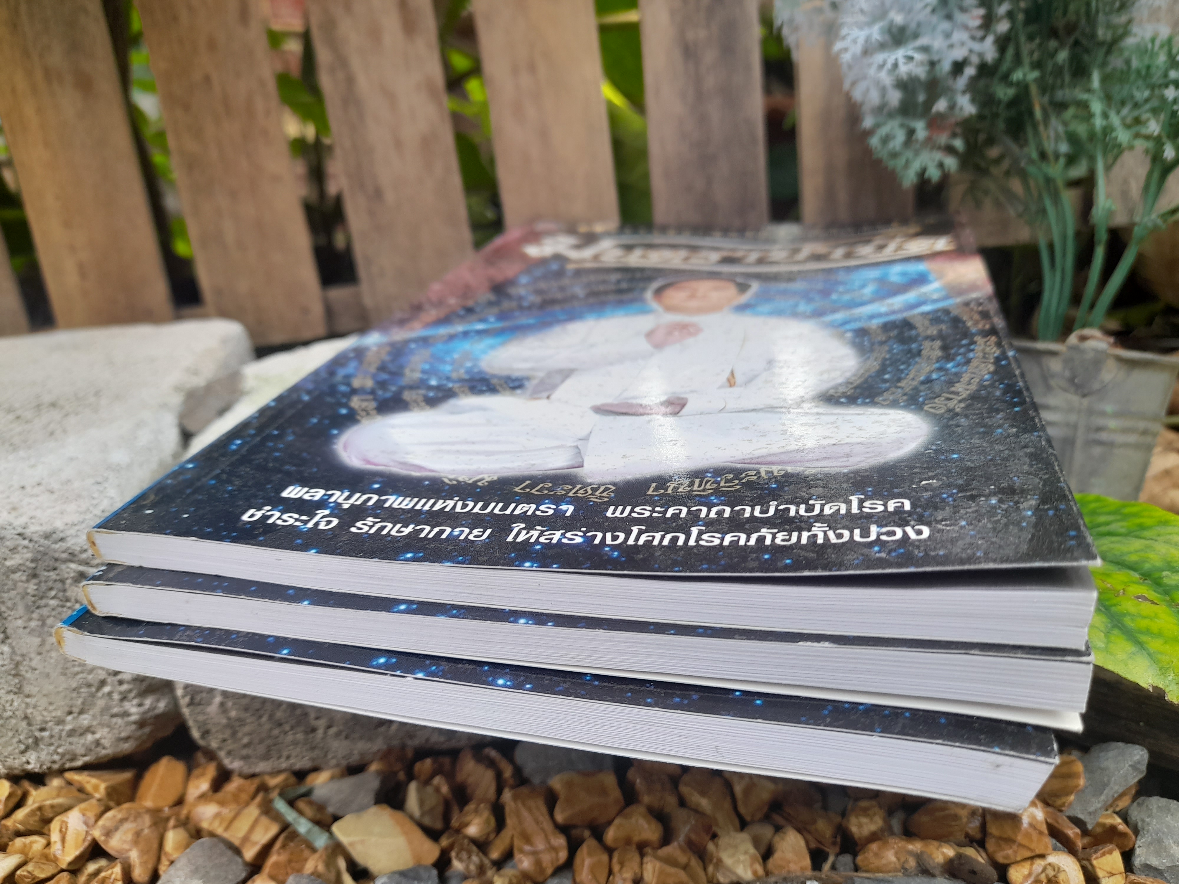 มนตราบำบัด โดย ศุภชัย จารุสมบูรณ์ มหัศจรรย์ศาสตร์แพทย์ทางเลือก