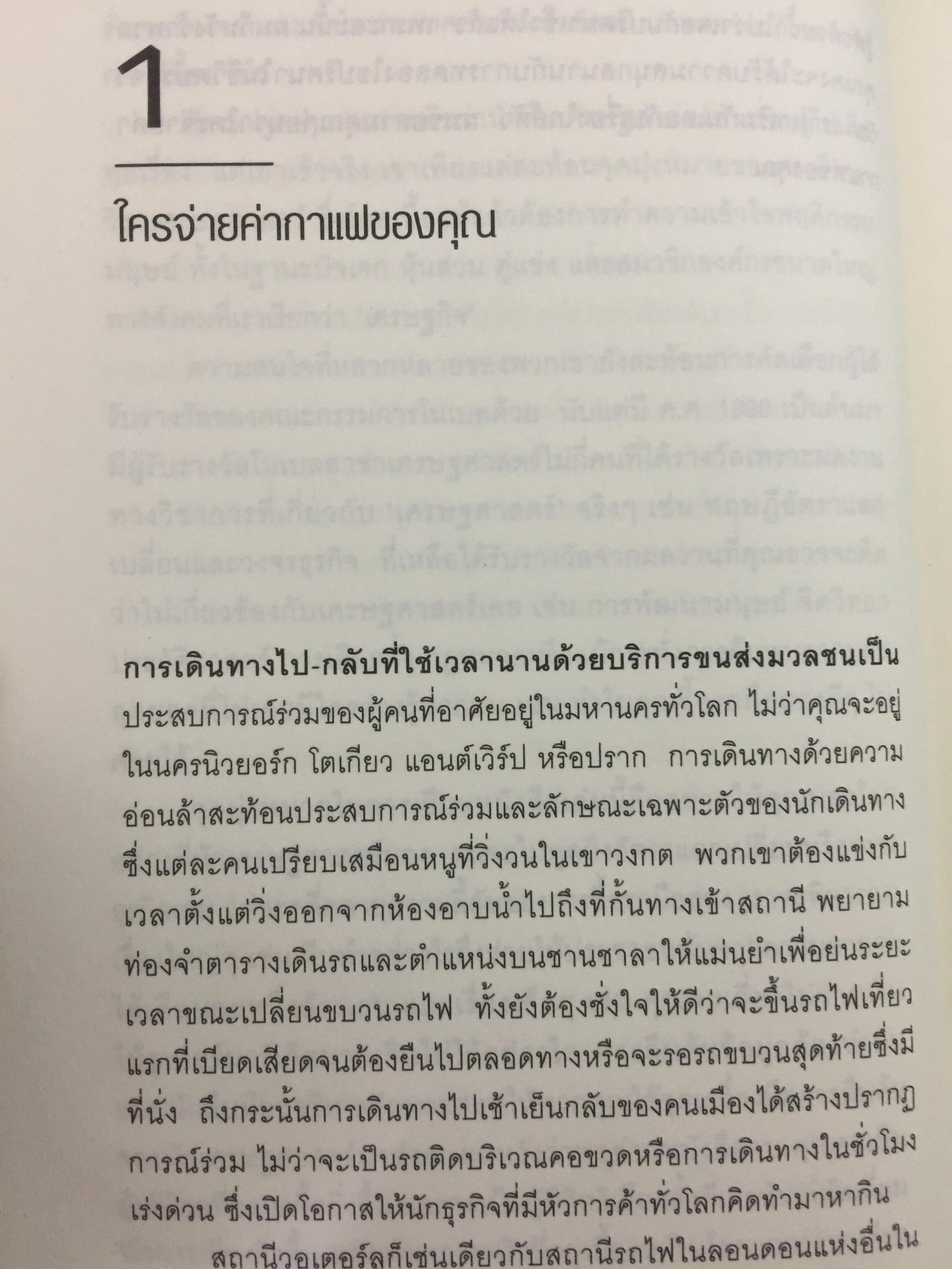 นักสืบเศรษฐศาสตร์. ติดอาวุธทางความคิด ด้วยหลักเศรษฐศาสตร์แบบติดดิน ใครก็ทำได้แบบง่ายๆ ผู้เขียน TIM HARFORD ผู้แปล อรนุช อนุศักดิ์เสถียร 0 กก.
