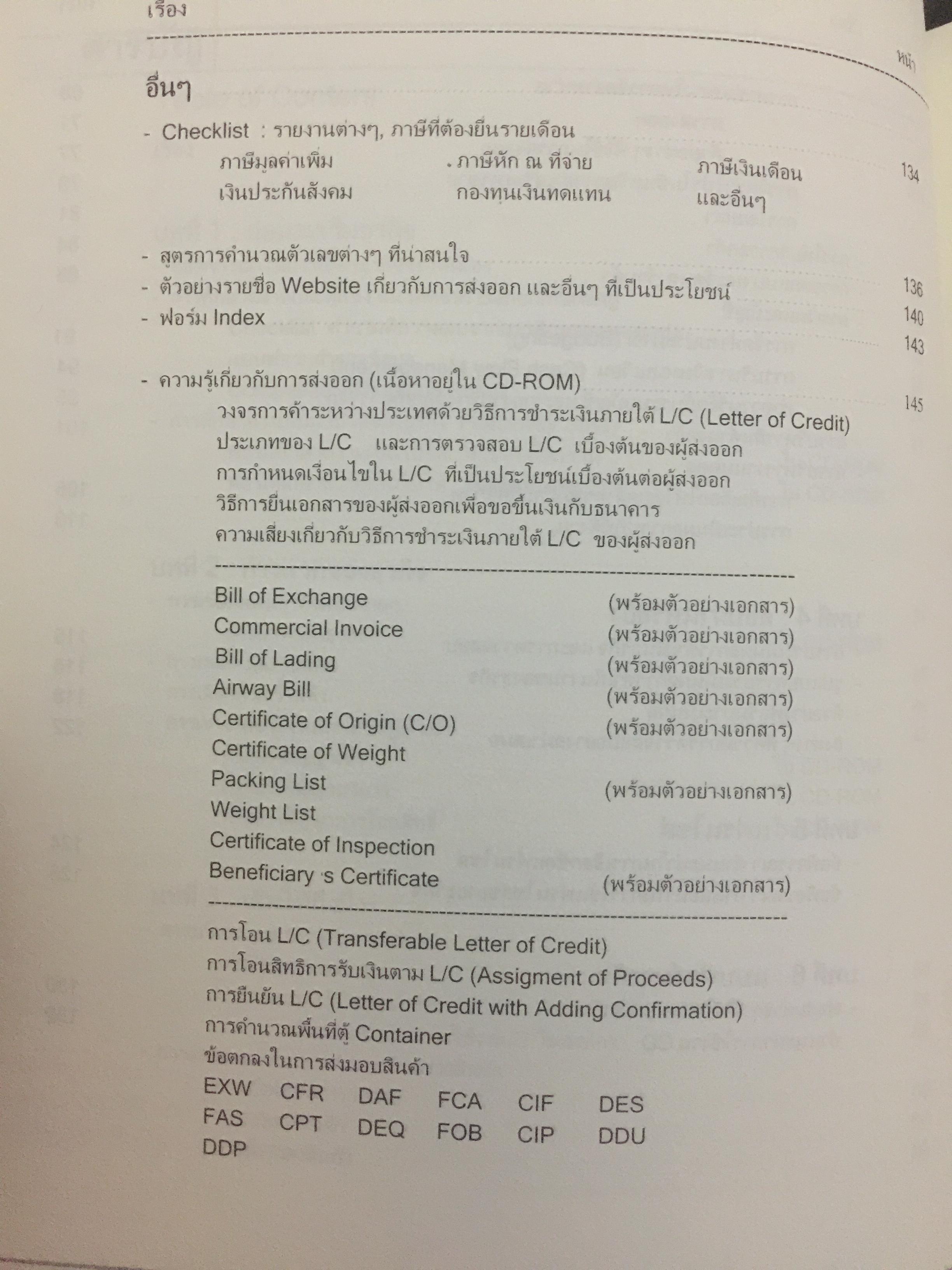 คู่มือ การจัดตั้งบริหารธุรกิจขนาดเล็ก. SMEs HANDBOOK. (ไม่มี CD-ROM) 2,090 กรัม