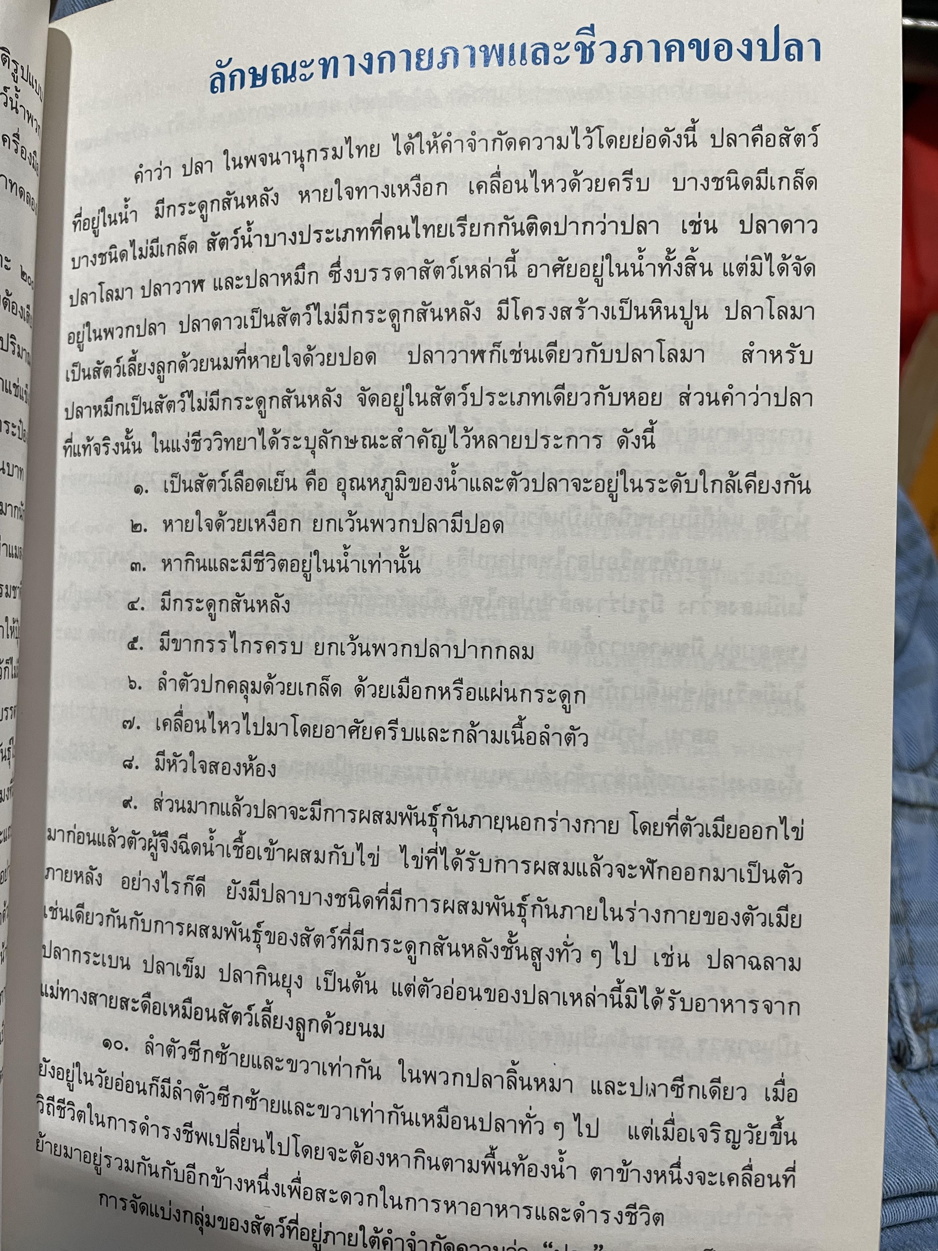 ภาพปลา และสัตว์น้ำของมไทย จัดทำโดย กรมประมง กระทรวงเกษตรและสหกรณ์ 0 กก.