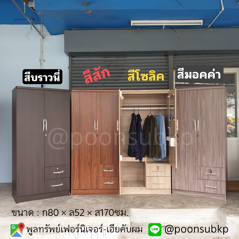 ตุ้เสื้อผ้า ขนาด80ซม. 2ลิ้นชัก