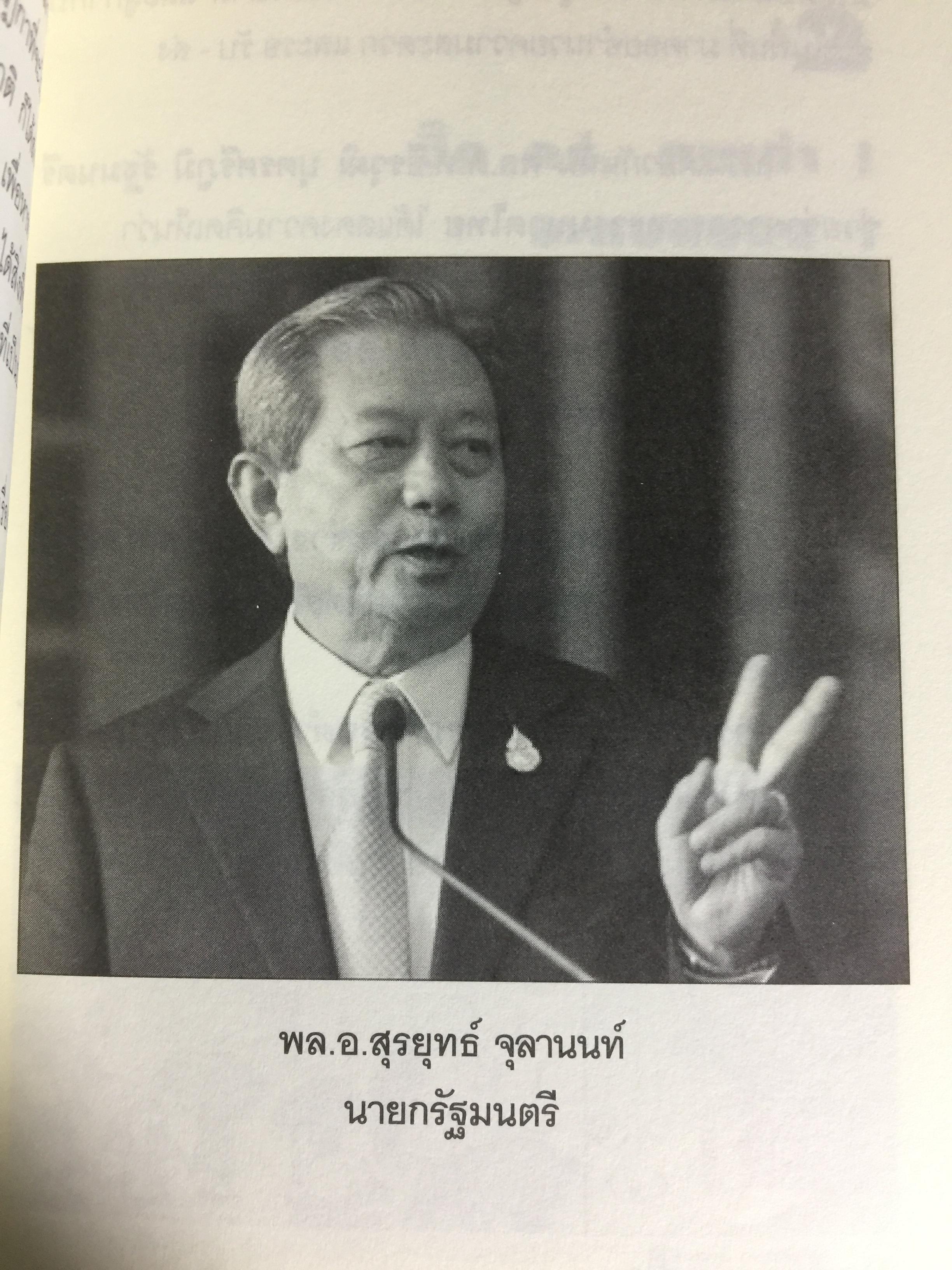 ทำลายตำรวจ สร้างรัฐทหาร ประชาชนควรรู้ ตำรวจต้องอ่าน 0 กก.