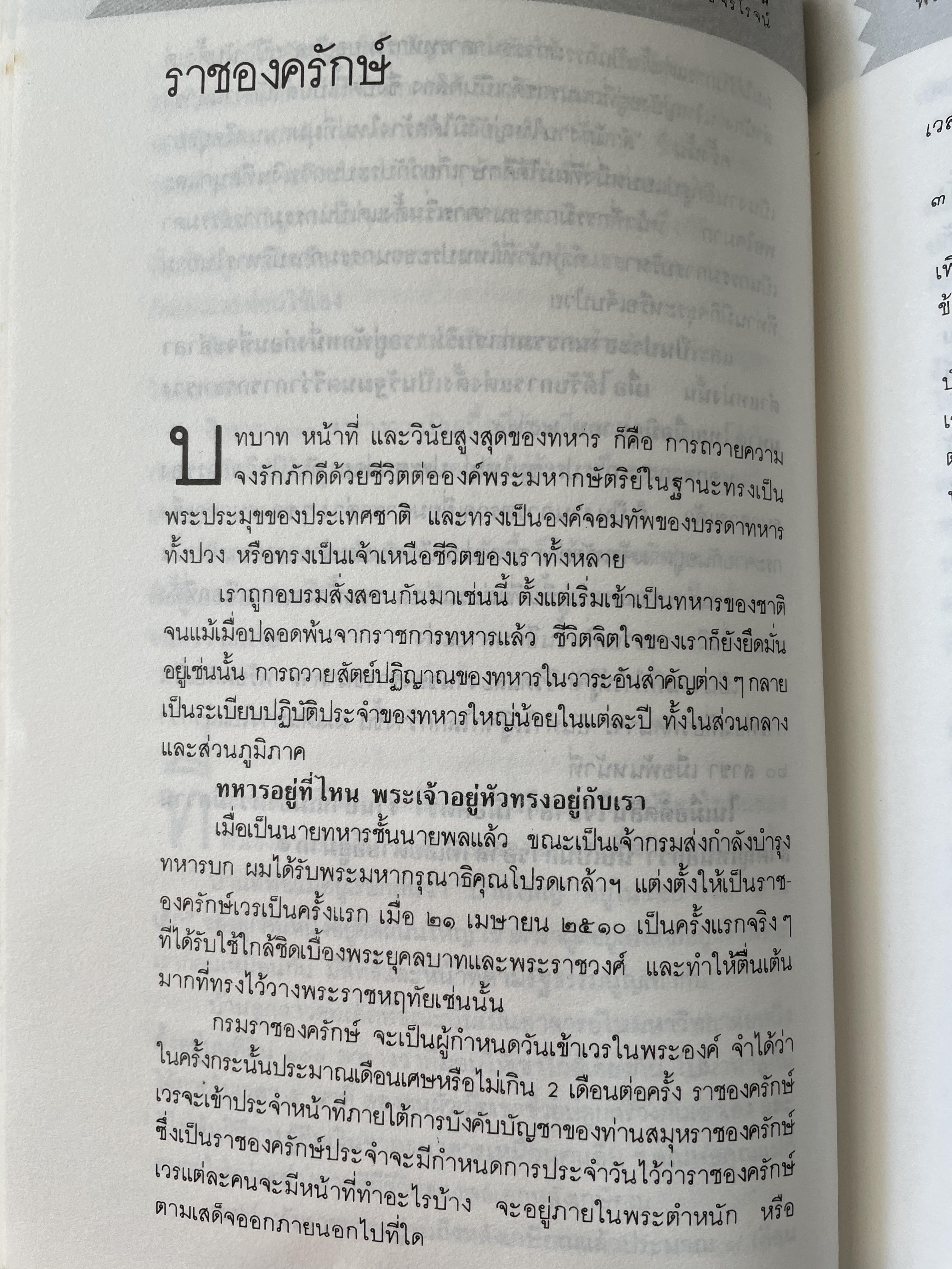 ถอดเครื่องแบบเขียน ผู้เขียน พล.อ.สิทธิ จิรโรจน์ สำนักพิมพ์มติชน 0 กก.