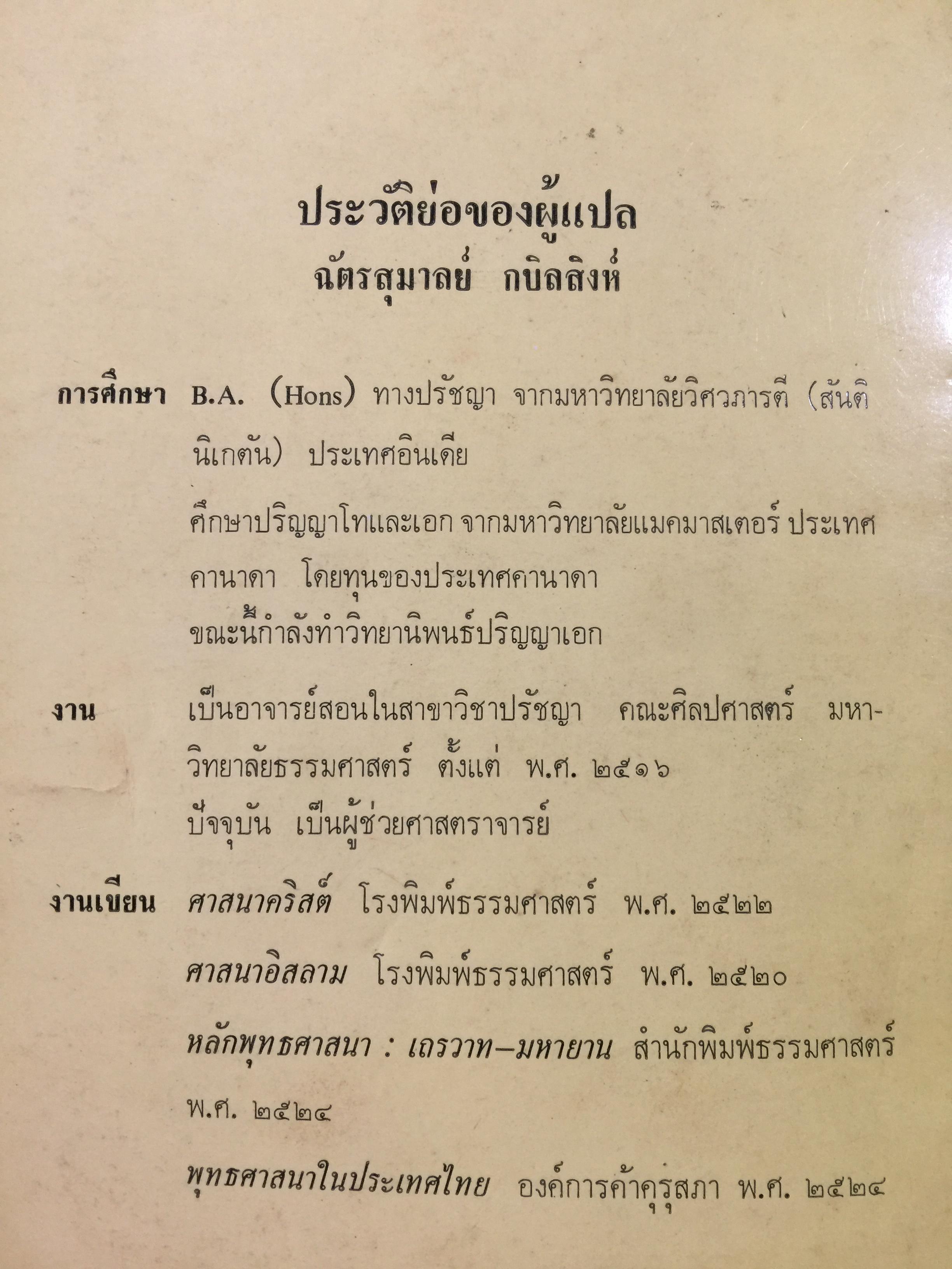 สัทธรรมปุณฑริกสูตร. แปลโดย ฉัตรสุมาลย์ กบิลสิงห์. 0 กก.