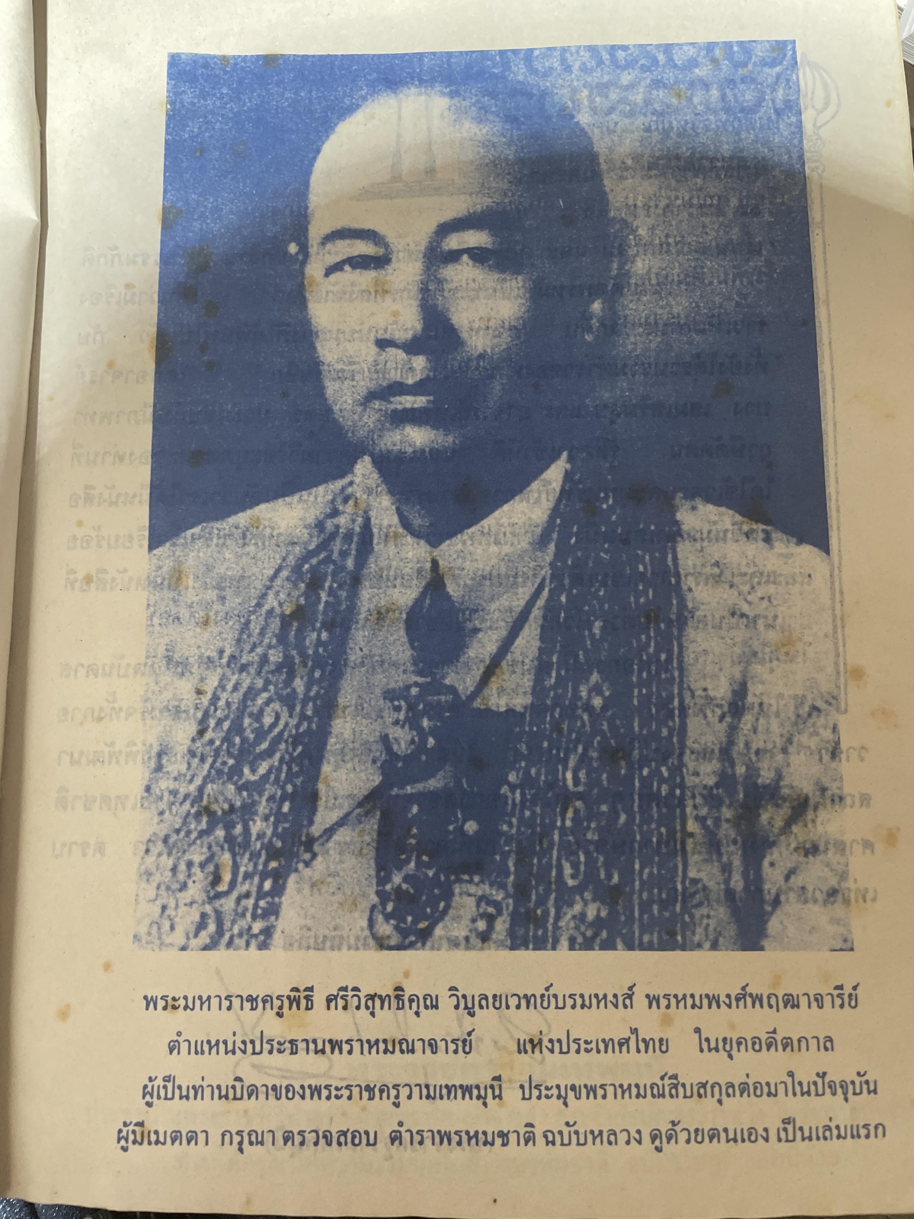 ตำรา พรหมชาติ ฉบัยา่ษฎร์ สมบูรณ์ที่สุด 5 กก.