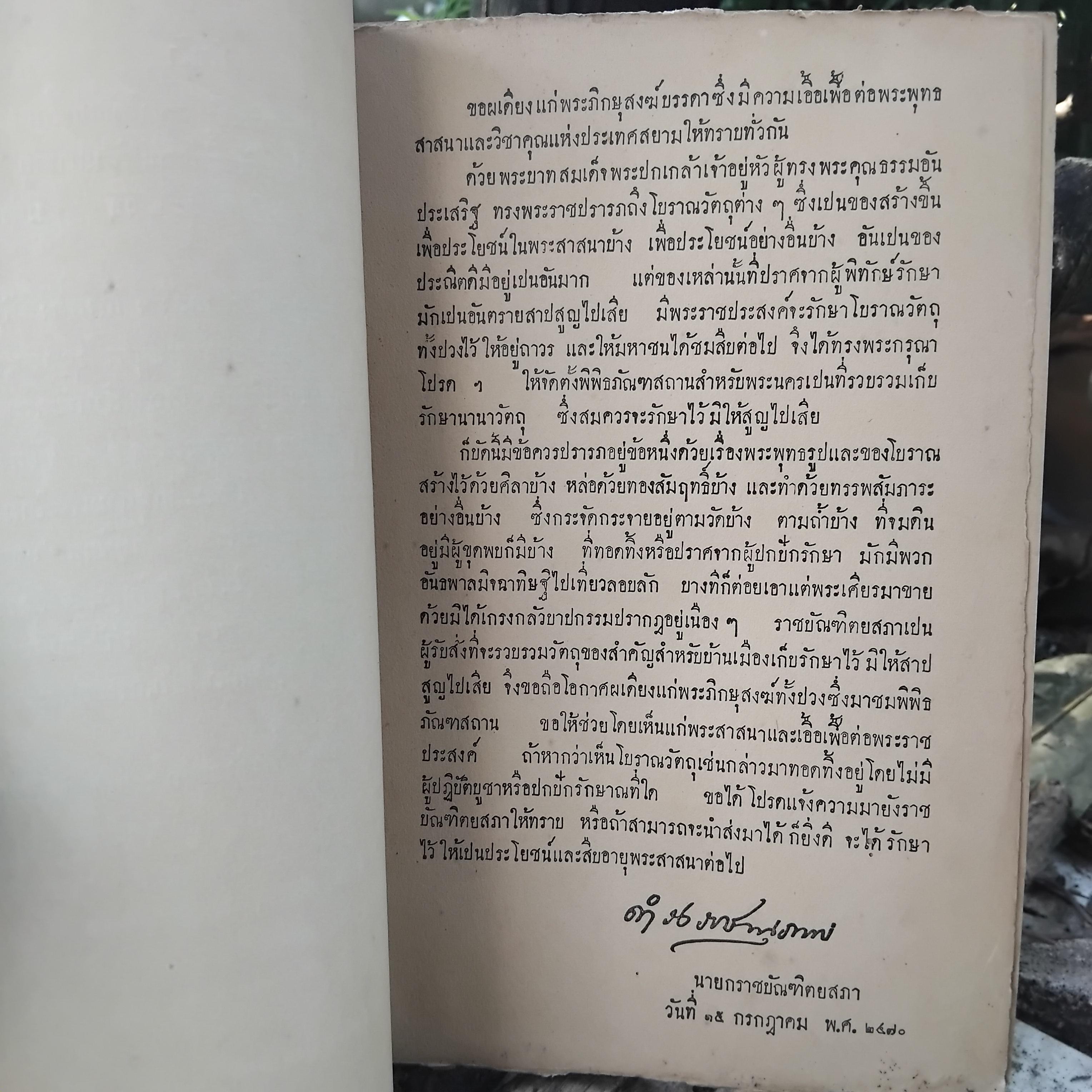 อธิบายว่าด้วยหอพระสมุดวชิรญาณ แล พิพิธภัณฑสถานสำหรับพระนคร โดย สมเด็จฯกรมพระยาดำรงราชานุภาพ ปี 2470
