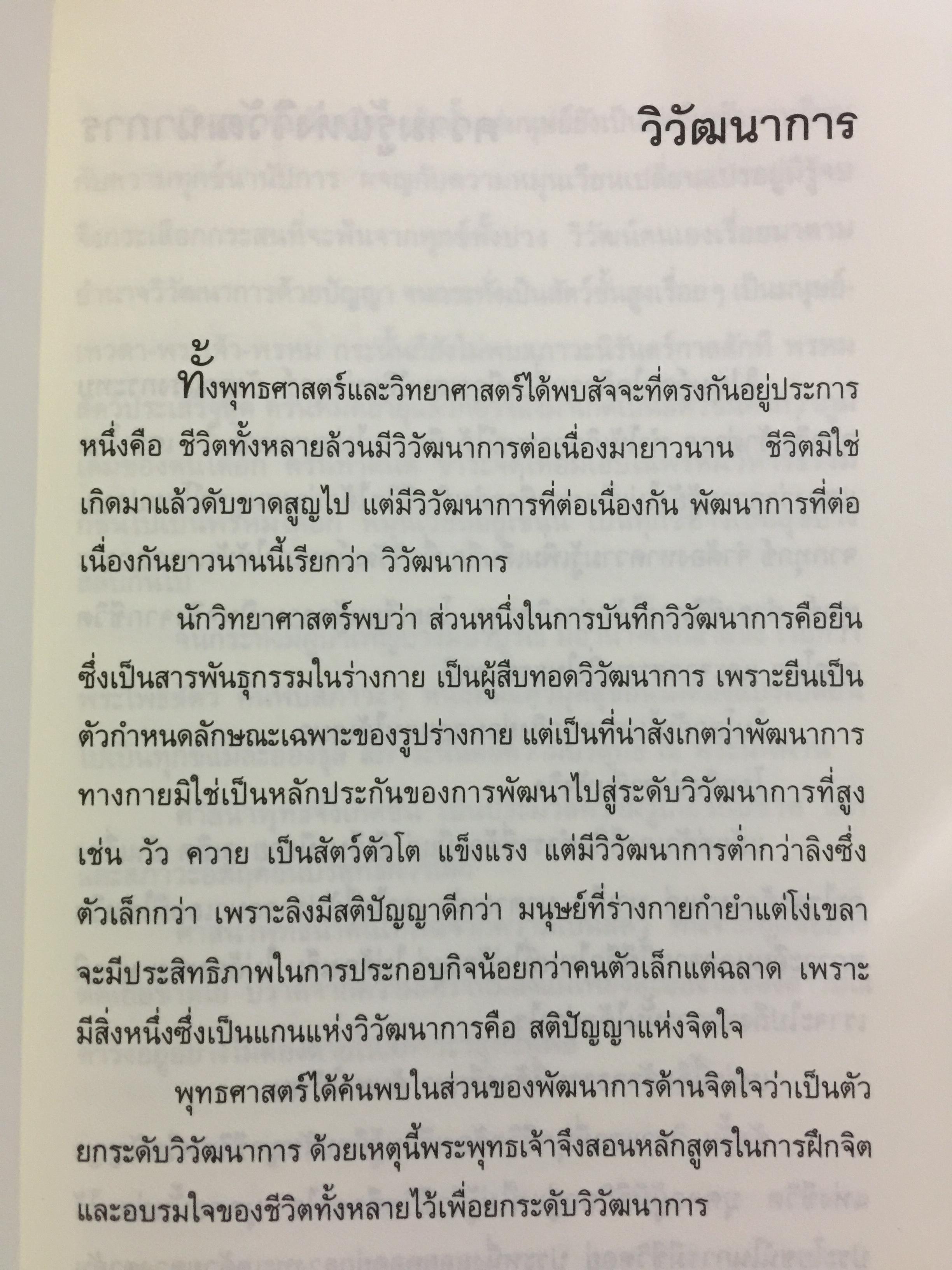 การบริหารจิตใจ การรู้แจ้งด้วยจิต การบรรลุธรรม. 0 กก.