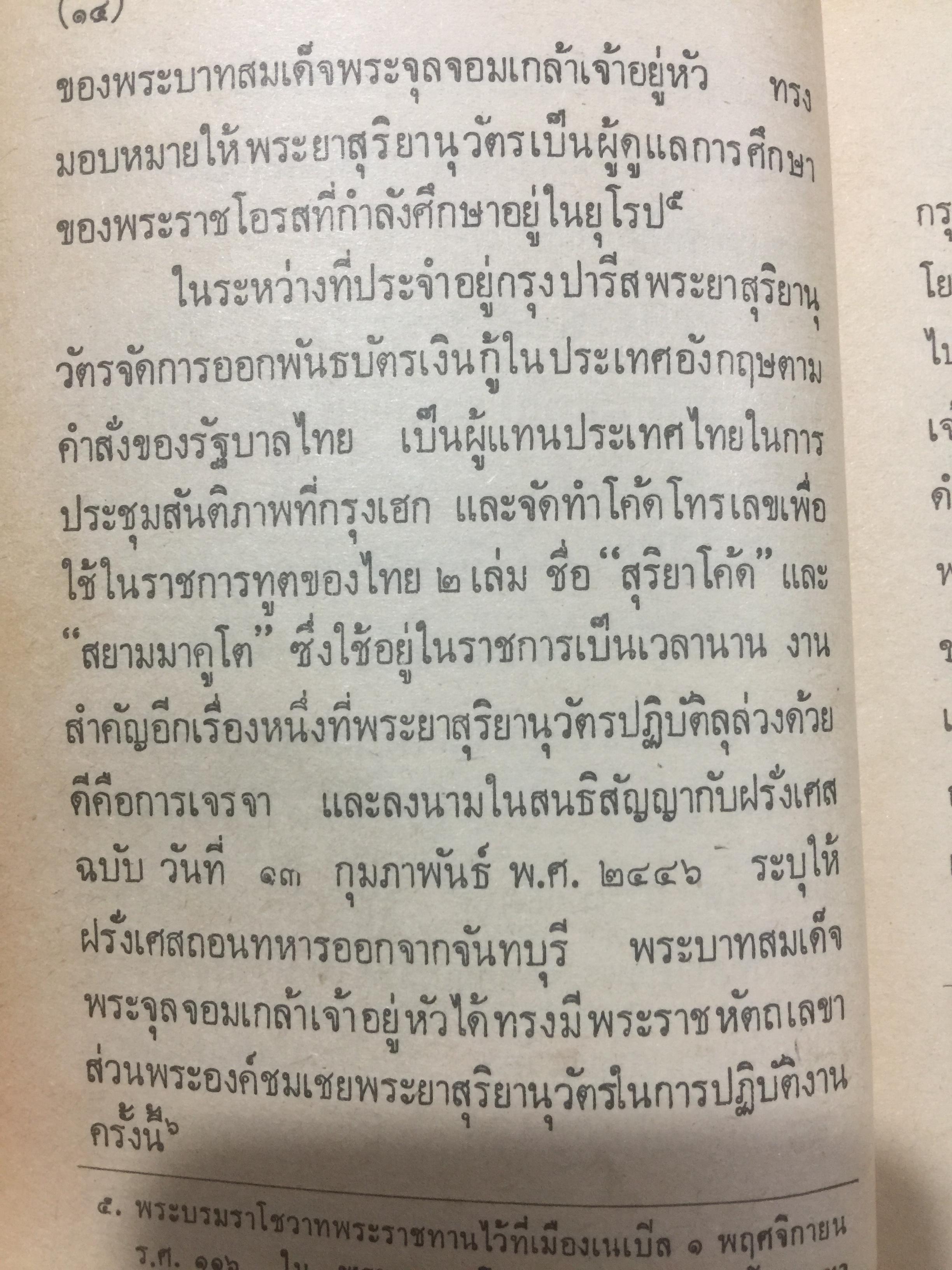 ทรัพย์ศาสตร์. ผู้เขียน พระยาสุริยานุวัติ สำนักพิมพ์พิฆเณศ 0 กก.