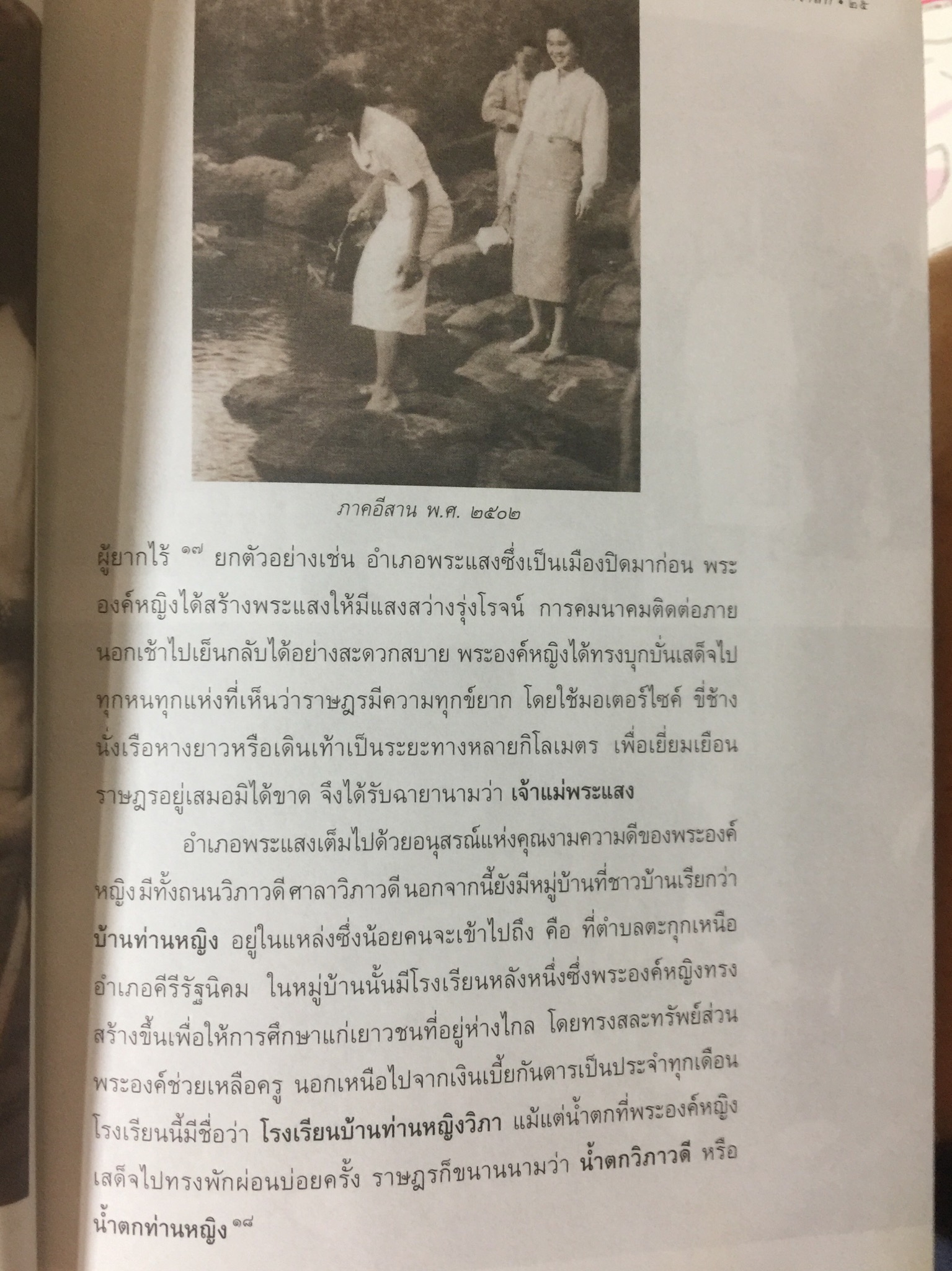 วิภาวดีรังสิตรำลึก. พิมพ์ครั้งแรก ปี 2543 1,200 กรัม