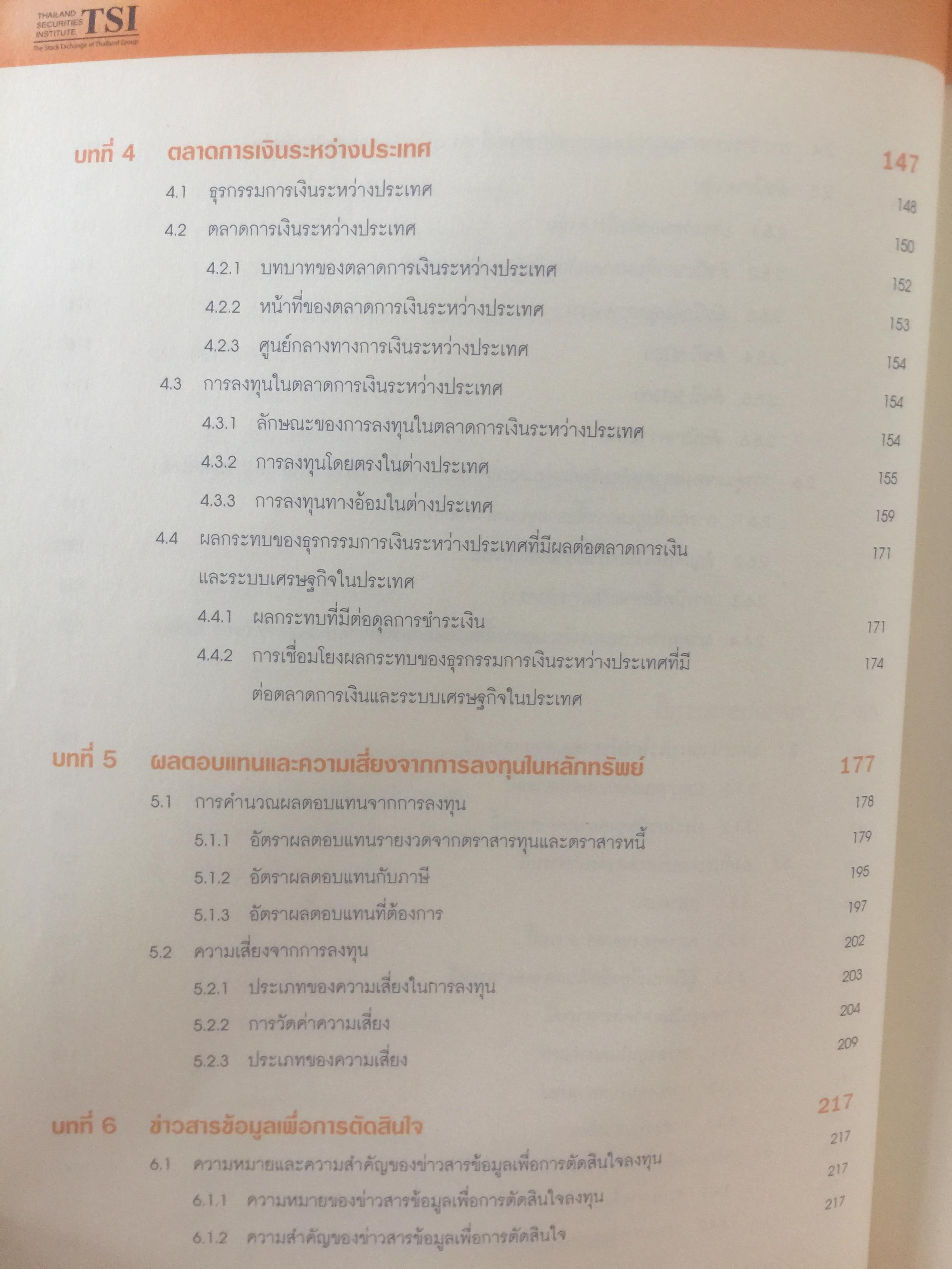 ตลาดการเงิน และการลงทุนในตลาดหลักทรัพย์ หลักสูตรใบอนุญาตสำหรับผู้ขายหลักทรัพย์. SINGLE LICENSE 0 กก.