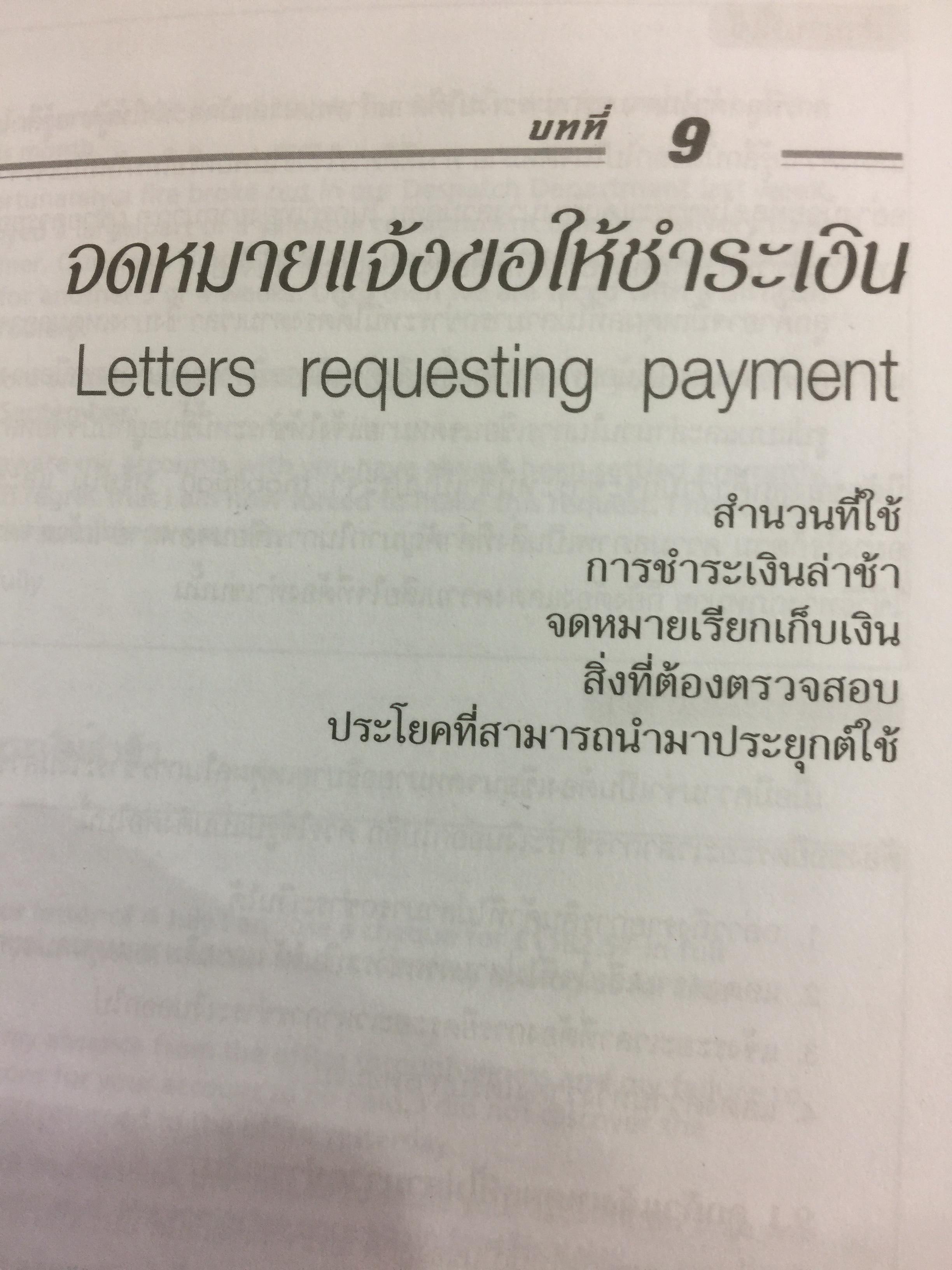 เขียนจดหมายและเอกสารธุรกิจอย่างมืออาชีพ. Model Business Letters &Other Business Documents 0 กก.