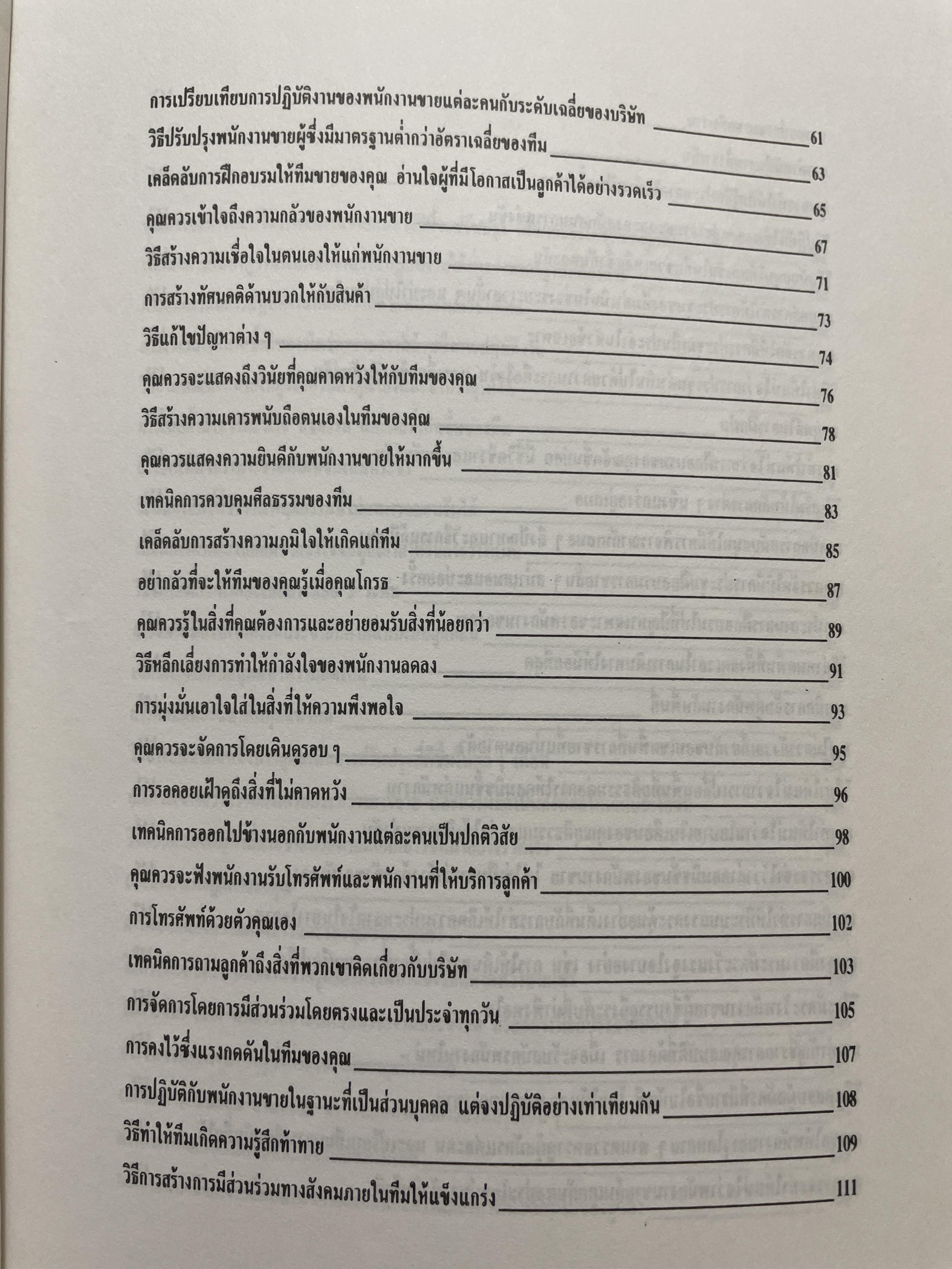 101 เทคนิคขายประกันพันล้าน เพิ่มประสิทธิภาพการเป็นนักขายมืออาชีพในการเรียนรู้จากยอดฝีมืแ 800 กรัม