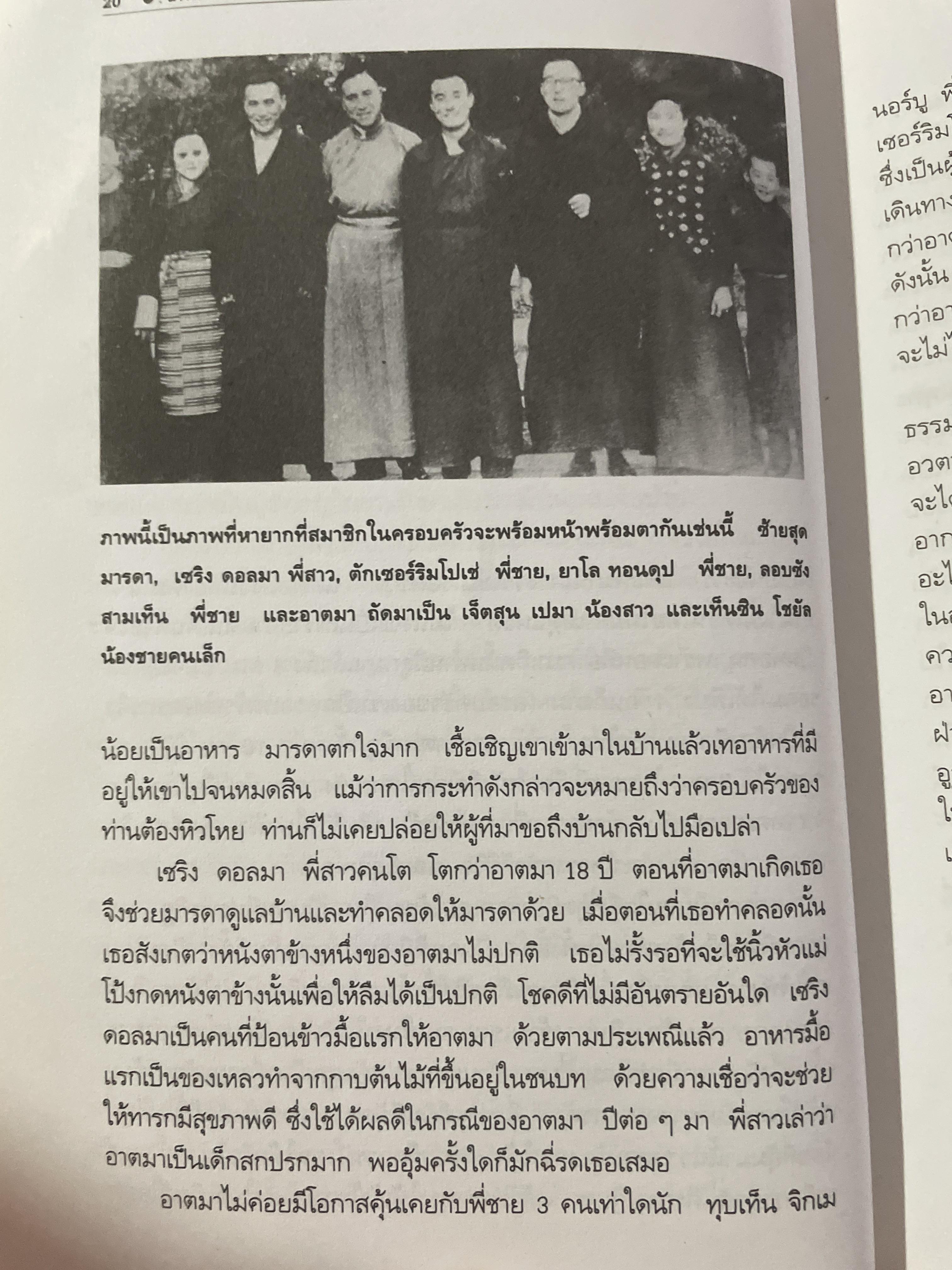 อัตชีวประวัติขององค์ทะไลลามะ อิสรภาพในการลี้ภัย พระราชนิพนธ์ใน ทะไลลามะองค์ที่ 14 ผู้แปล ฉัตรสุมาลย์ กบิลสิงห์ ษัฐเสน 1 กก.