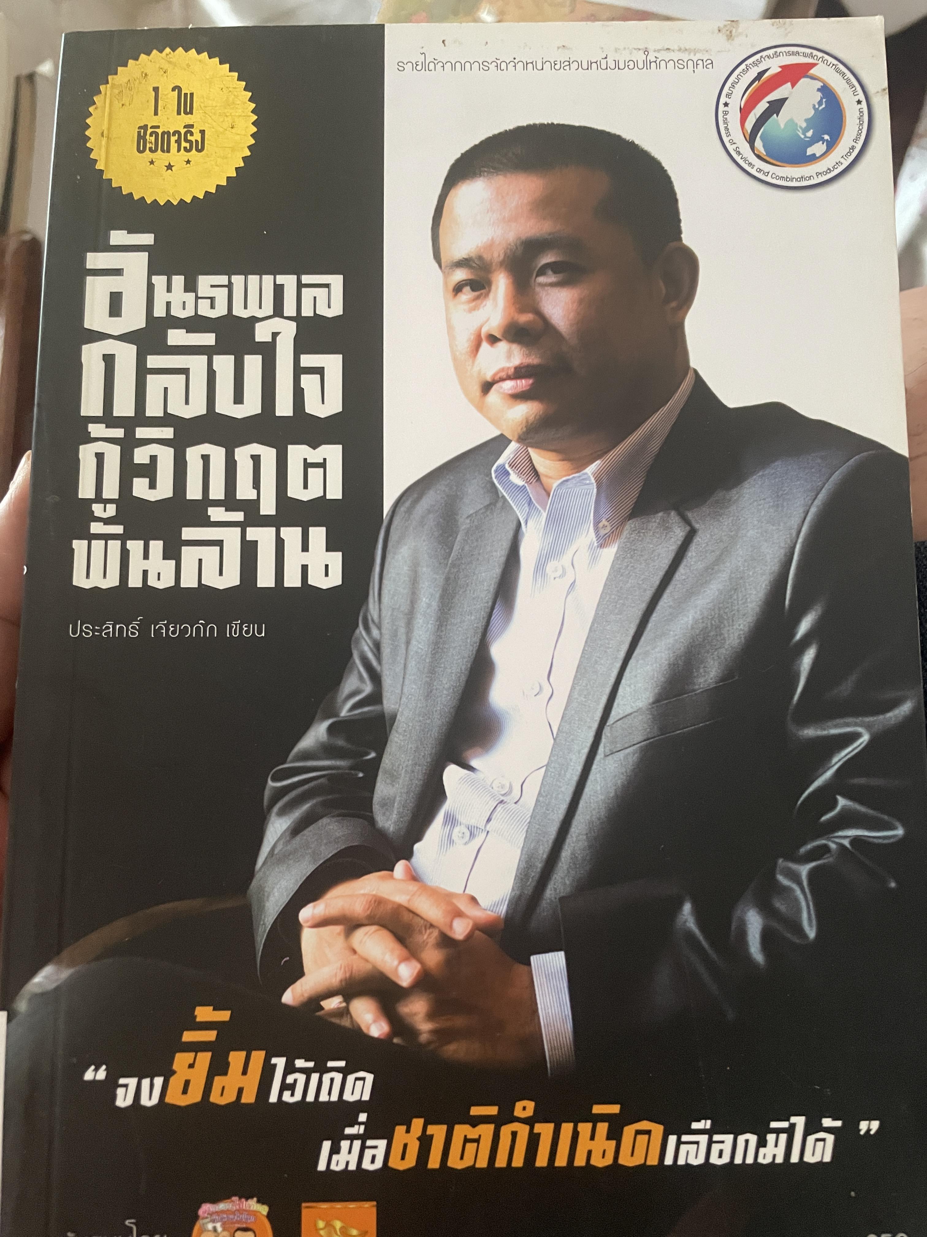 อันธพาลกลับใจกู้วิกฤตพันล้าน จงยิ้มไว้เถิดเมื่อชาติกำเนิดเลือกมิได้ 700 กรัม