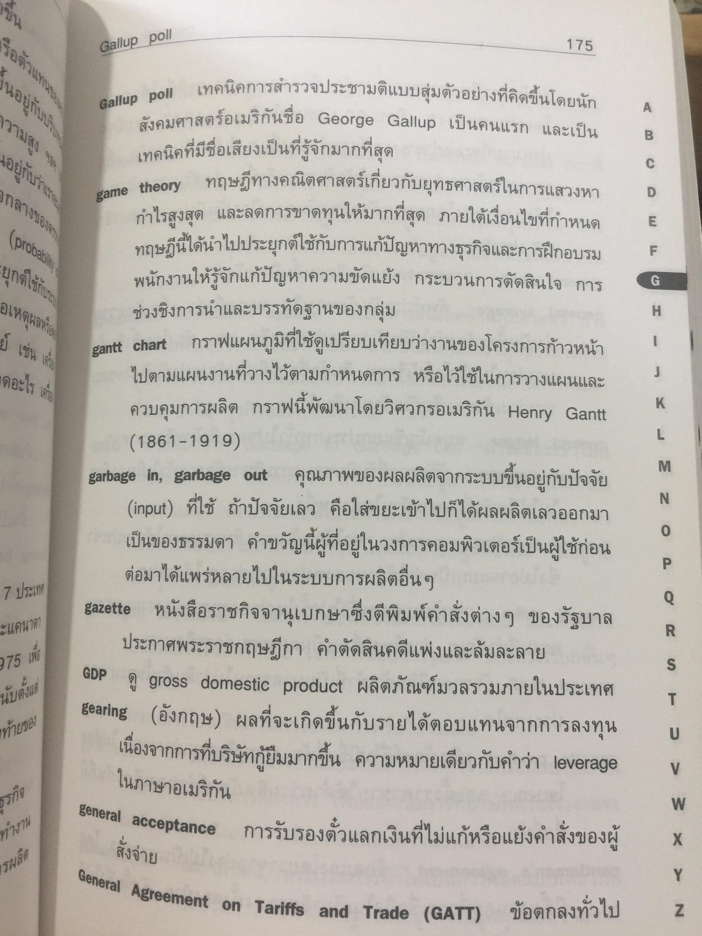 อธิบายศัพท์ เศรษฐกิจ ธุรกิจ การเงินและการธนาคาร. DICTIONARY OF ECONOMICS. ผู้เขียน วิทยากร เชียงกูล. 3,500 กรัม