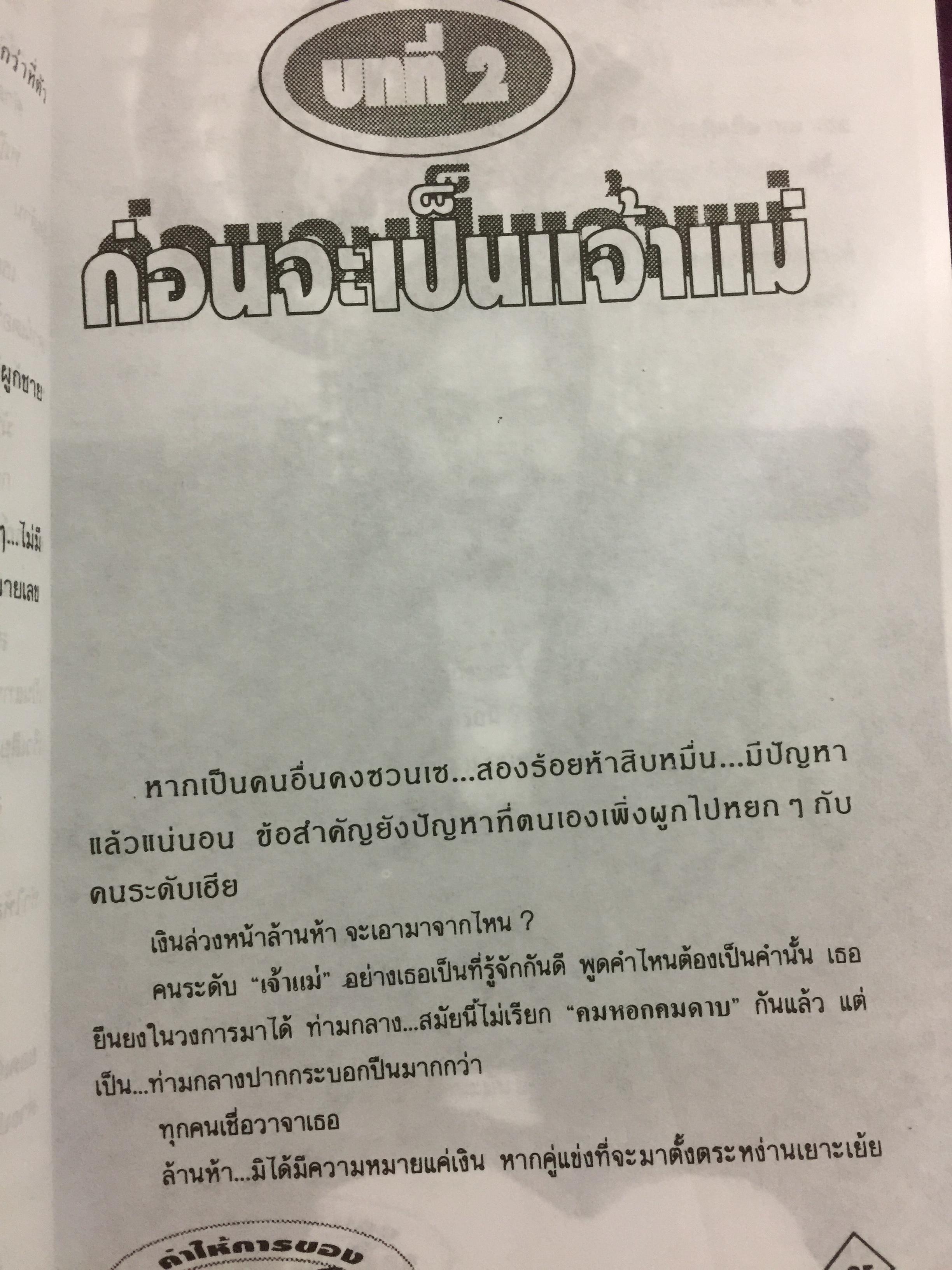 คำให้การของ ผู้หญิงชื่อ อ้อย บีเอ็ม. จรรยาเพศล้านอารมณ์ ถอดความโดย ทมยันตี 2,500 กรัม