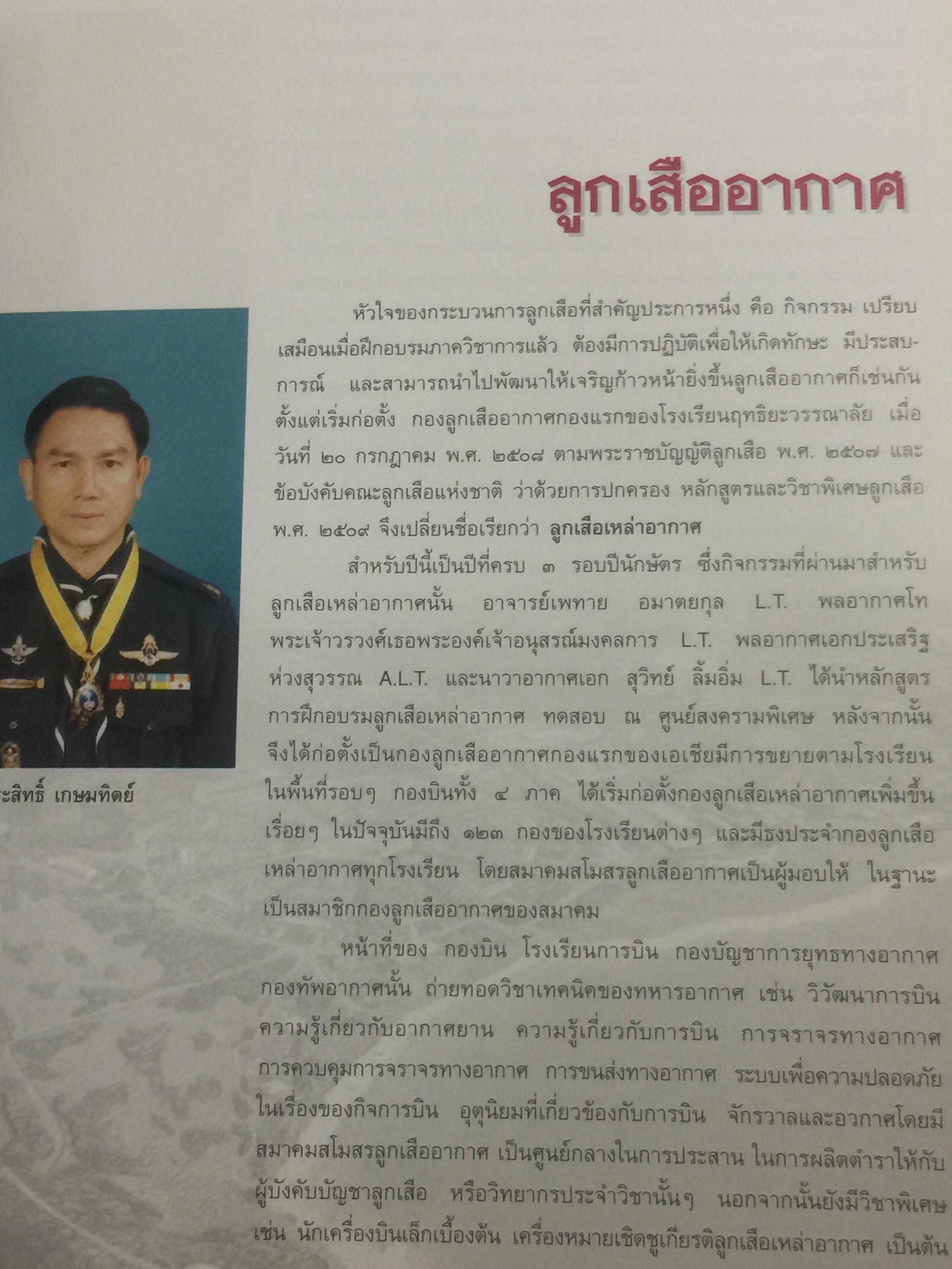 90 ปี ลูกเสือไทย. 0 กก.