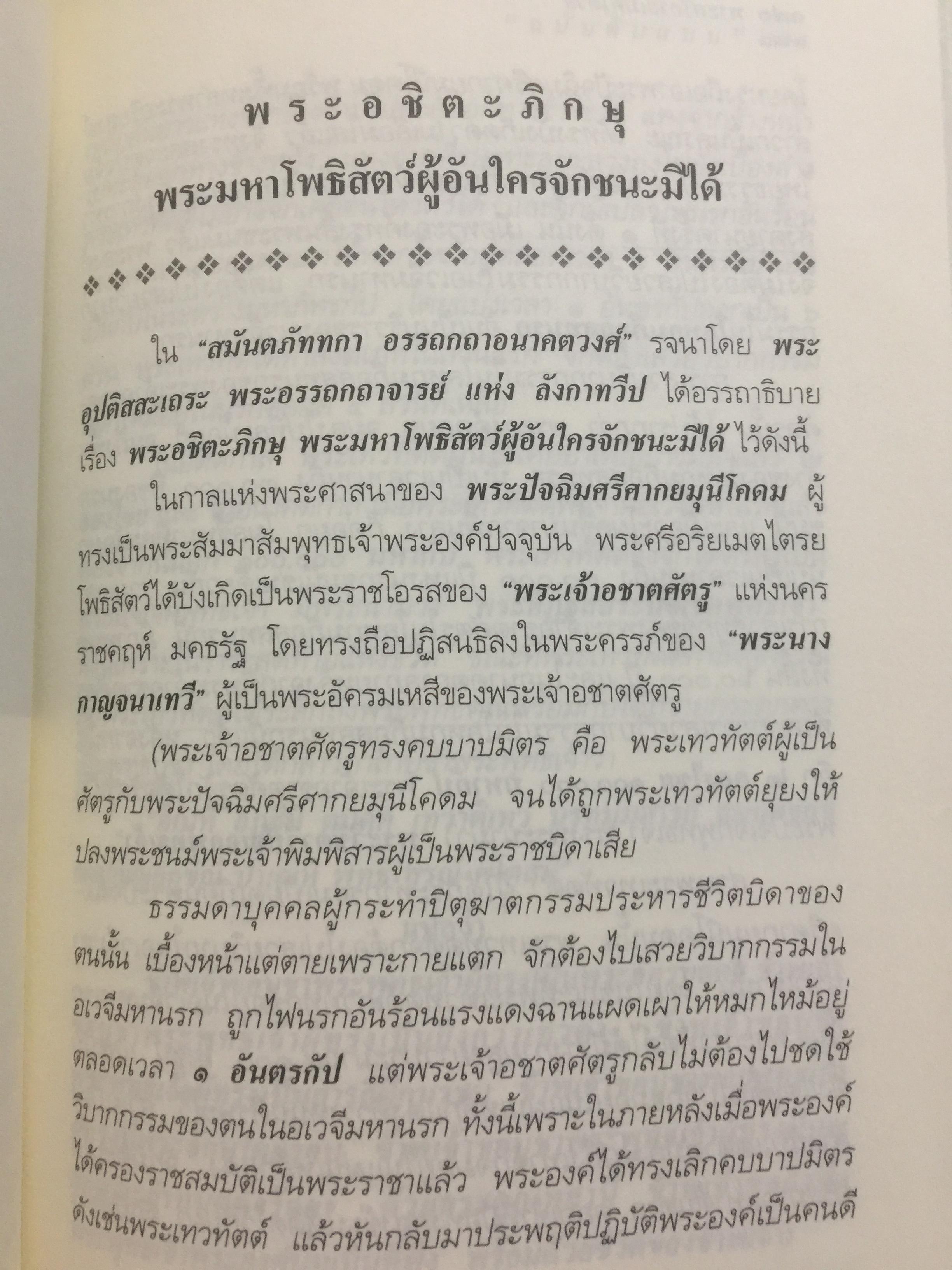 พระศรีอริยเมตไตรย. ฉบับต้นแบบ. ต้นแบบพุทธประวัติยุคพระศรีอารย์ 2 กก.