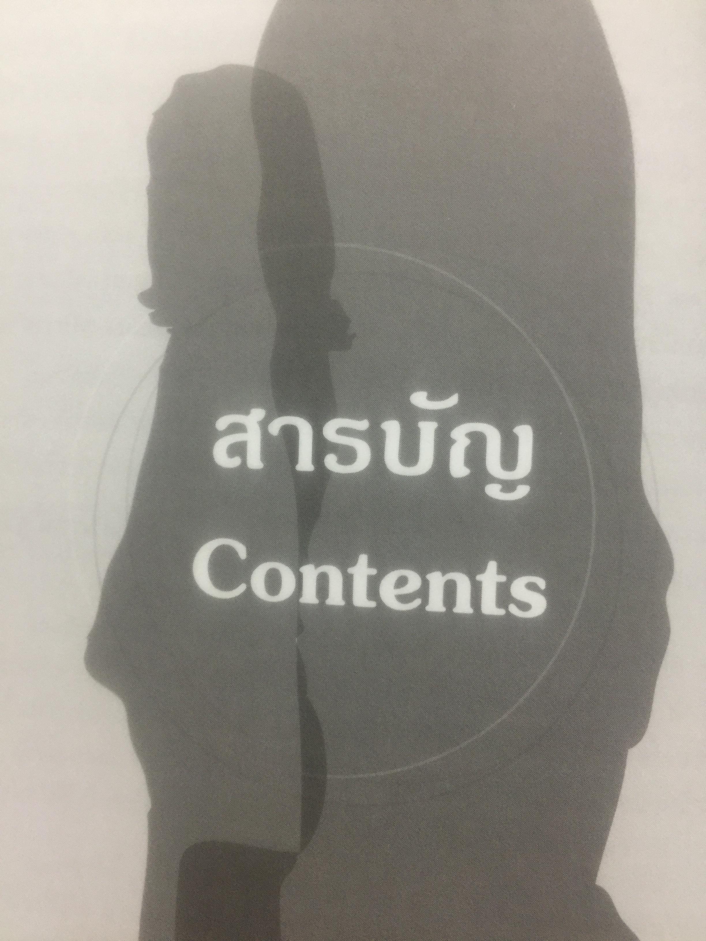 การจัดทำ แผนพัฒนาบุคลากรรายบุคคล Individual Development Plan IDP ผู้เขียน ดร.อาภรณ์ ภู่วิทยพันธ์ุ. 1,500 กรัม