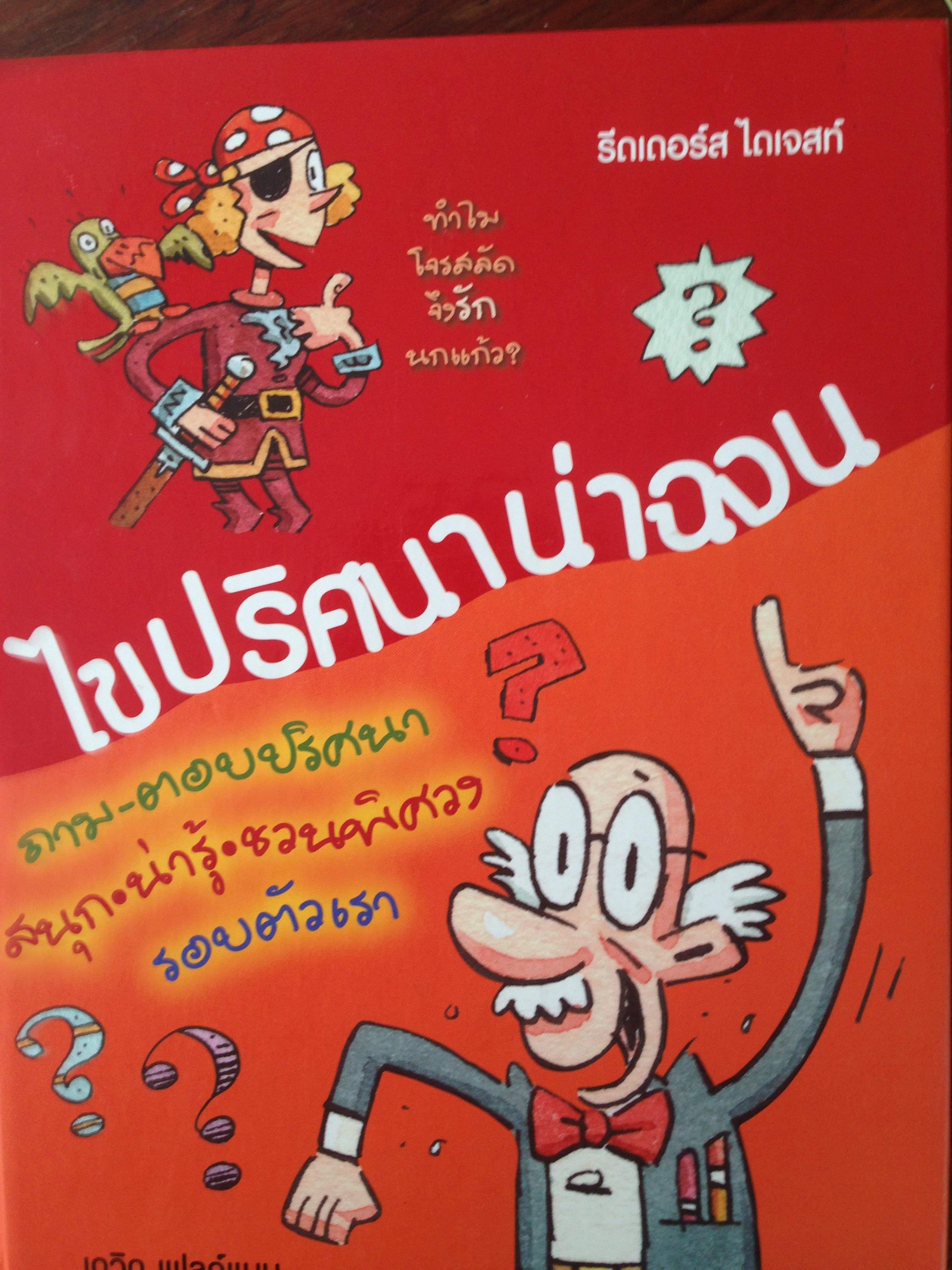 ไขปริศนาน่าฉงน 0 กก.