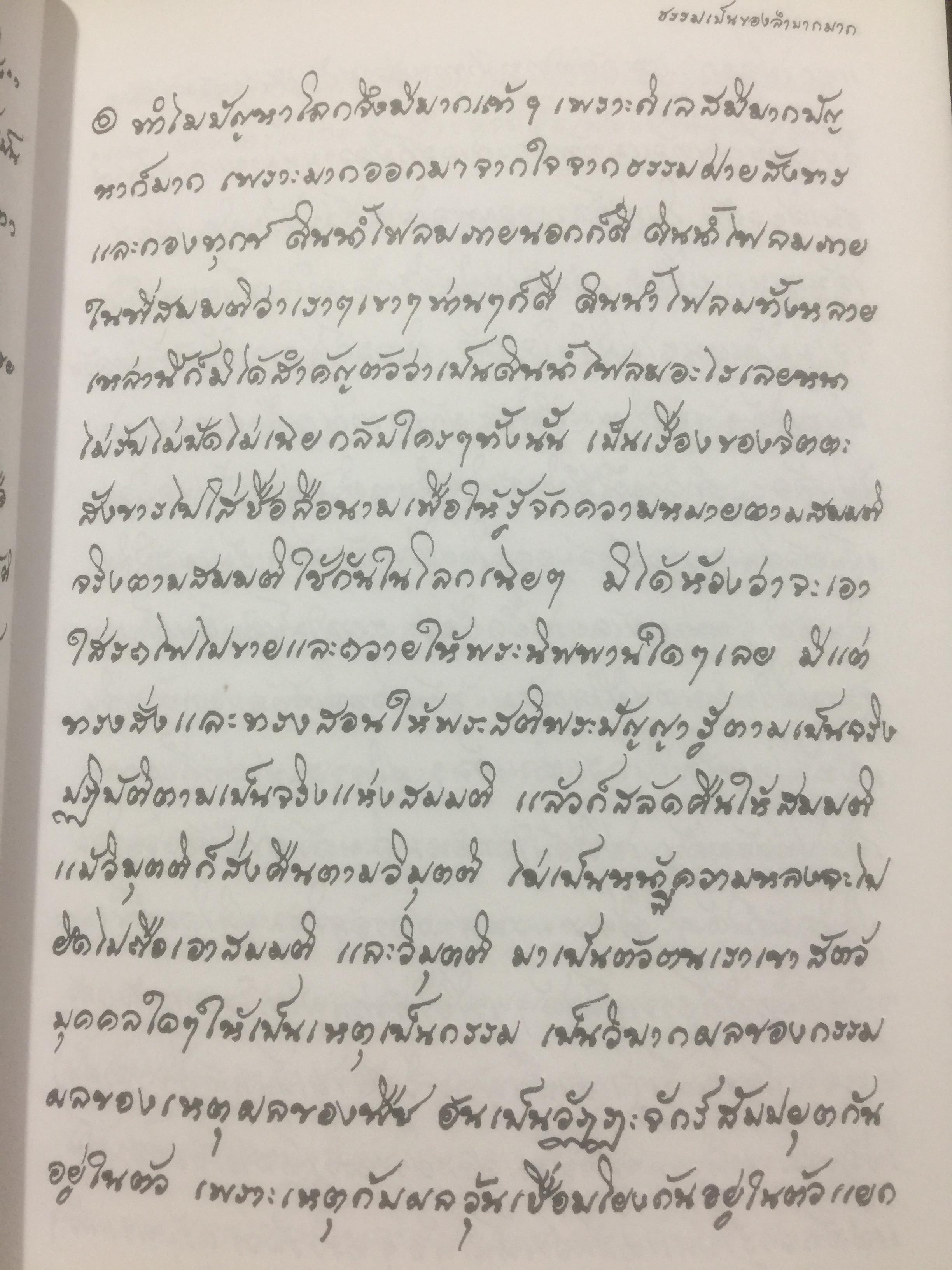 หลวงปู่หล้า เขมปตฺโต. ธรรมเป็นของลำบากมาก 0 กก.