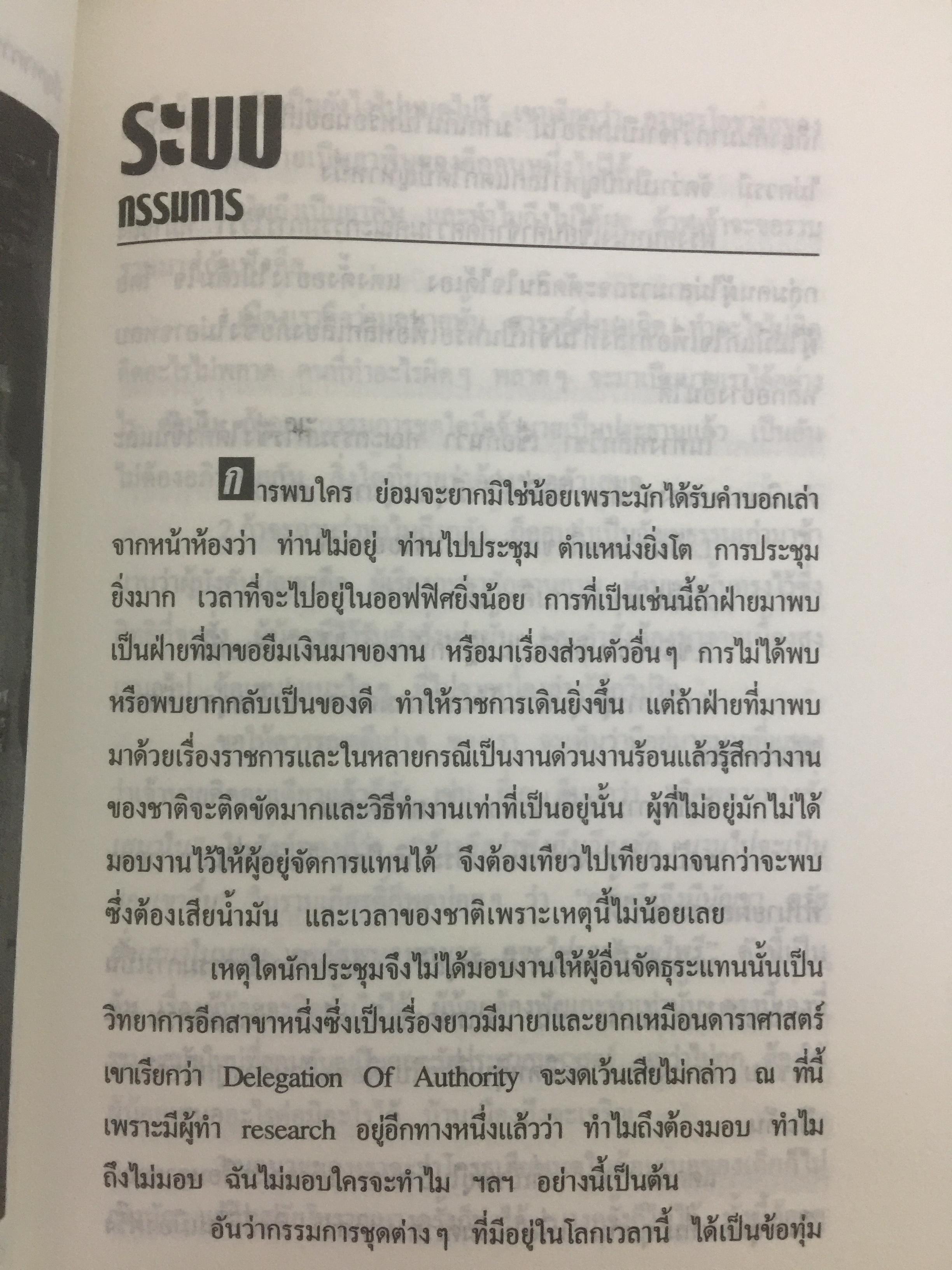ลูกไม้มหาดไทย ผู้เขียน ชลอ วนะภูติ 0 กก.