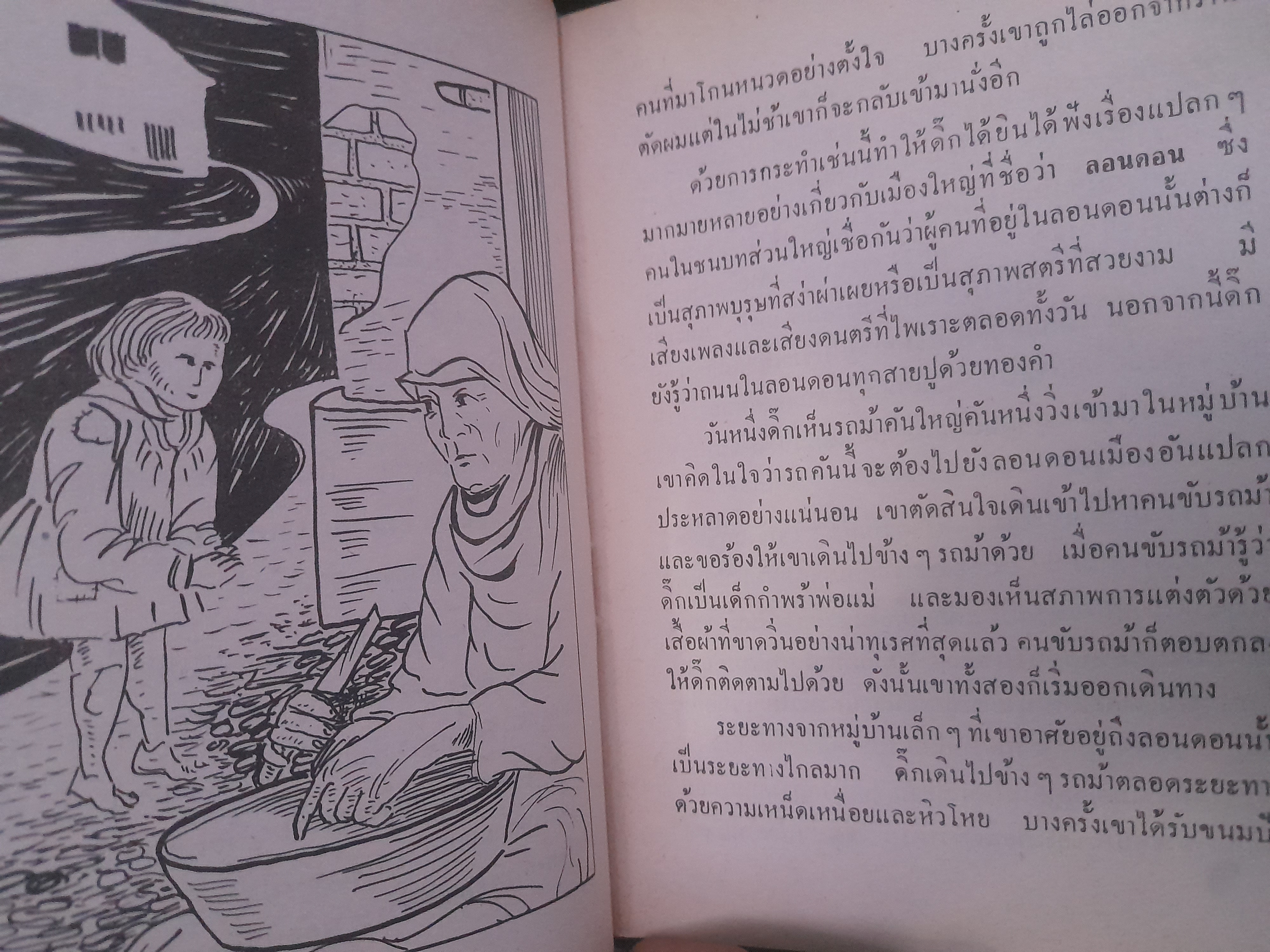 การต่อสู้ของดิ๊ก กับเรื่อง เด็กรับใช้ในเรือผู้กล้าหาญ หนังสือเก่า มือ1