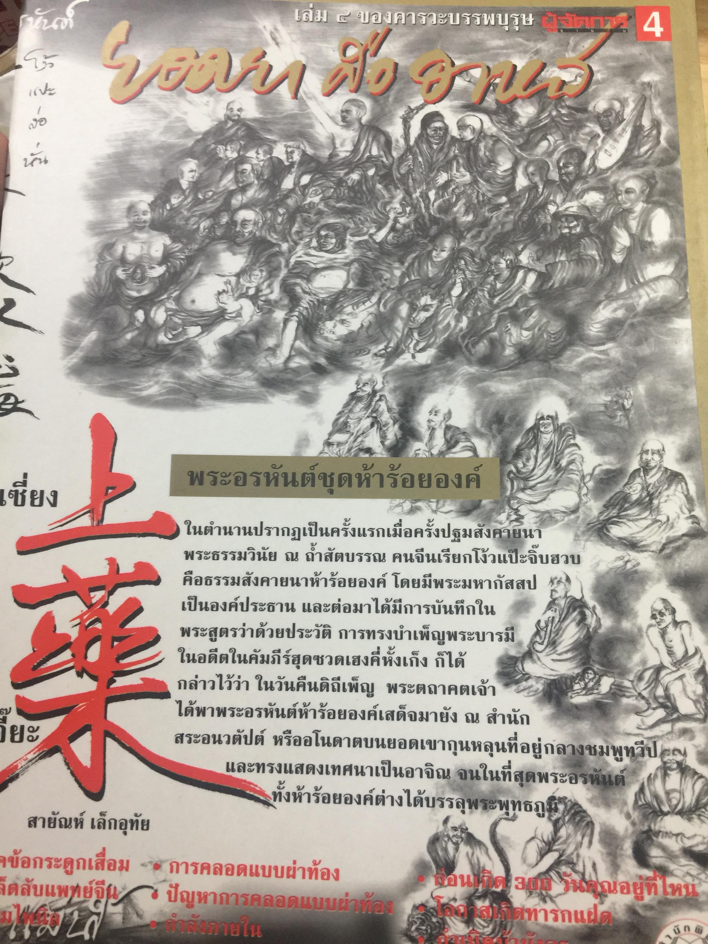 คารวะบรรพบุรุษ ชุด ยอดยาคืออาหาร. ผู้เขียน สายัณห์ เล็กอุทัย สำนักพิมพ์ ผู้จัดการ 0 กก.