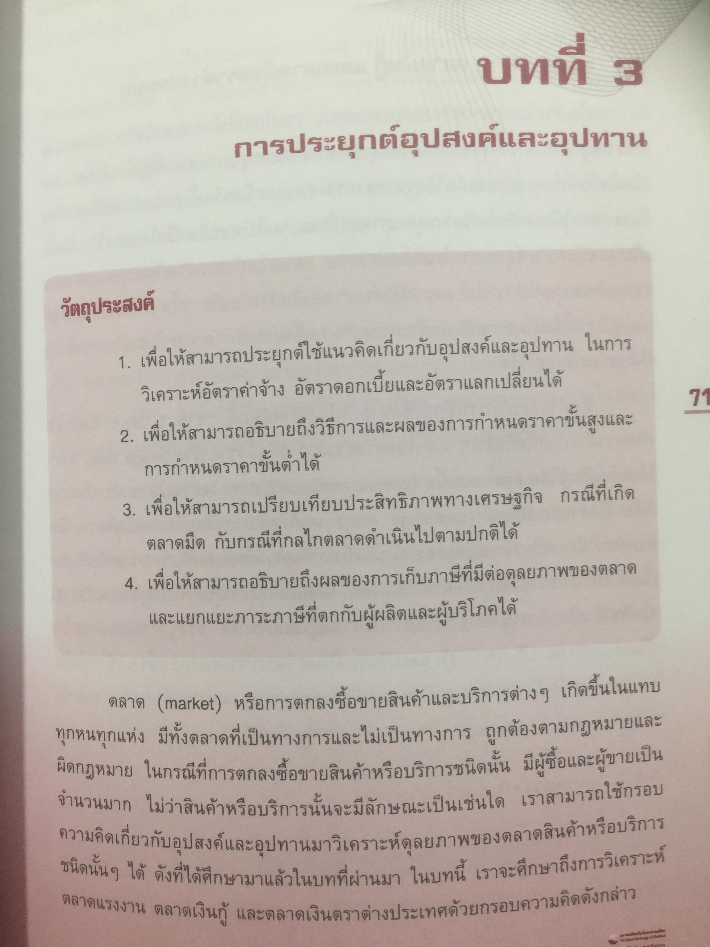 เศรษฐศาสตร์. เครื่องมือเพื่อการวิเคราะห์การลงทุน. จัดทำและพิมพ์โดย ตลาดหลักทรัพย์แห่งประเทศไทย 0 กก.