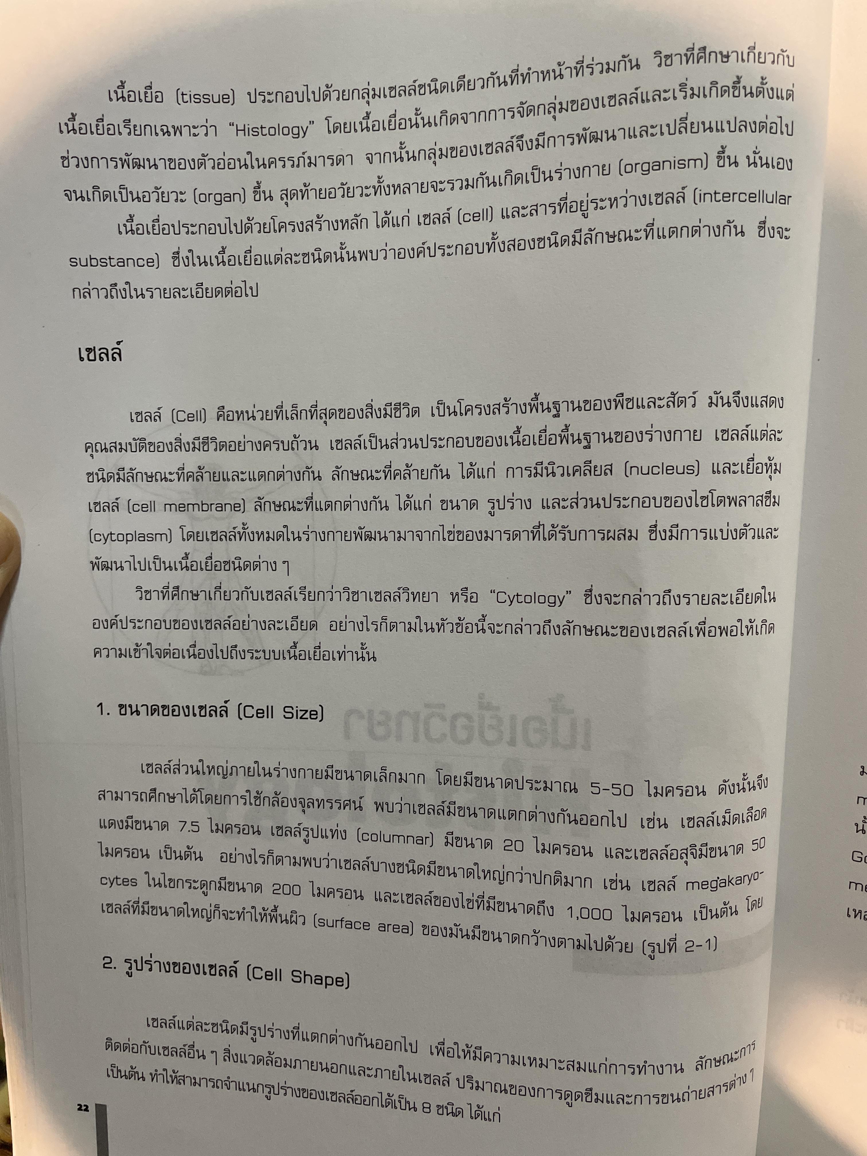 กายวิภาคศาสตร์ 1 ANATOMY. 1. ผู้เขียน บังอร ฉางทรัพย์ สำนักพิมพ์แห่งจุฬาลงกรณ์มหาวิทยาลัย 8,500 กรัม