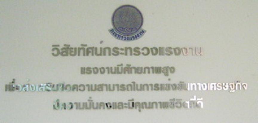 ป้ายสแตนเลส + โลโก้กัดกรด
