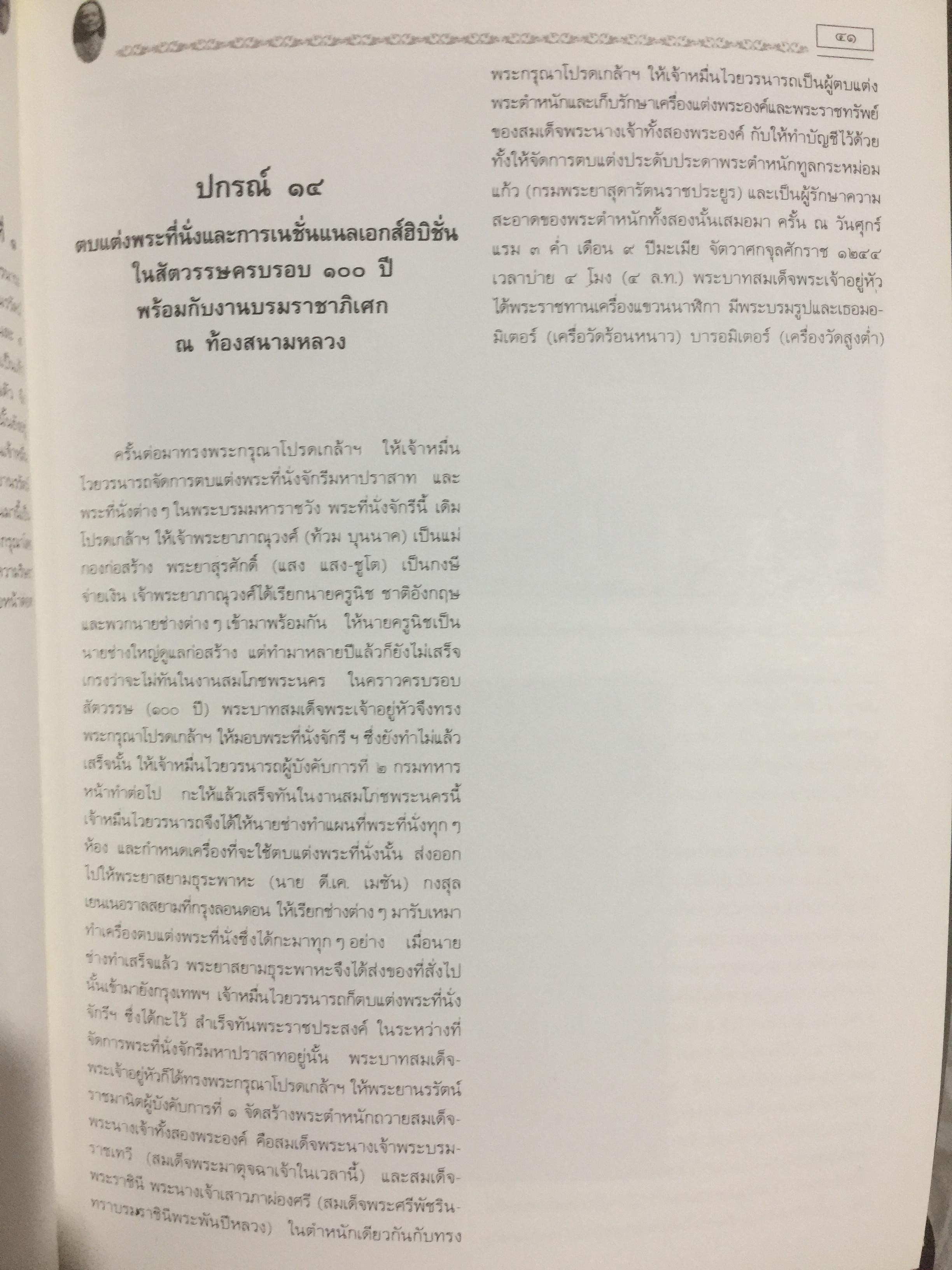 เจ้าพระยาสุรศักดิ์มนตรี. เจ้าของลิขสิทธิ์ โรงเรียนสุรศักดิ์มนตรี 0 กก.
