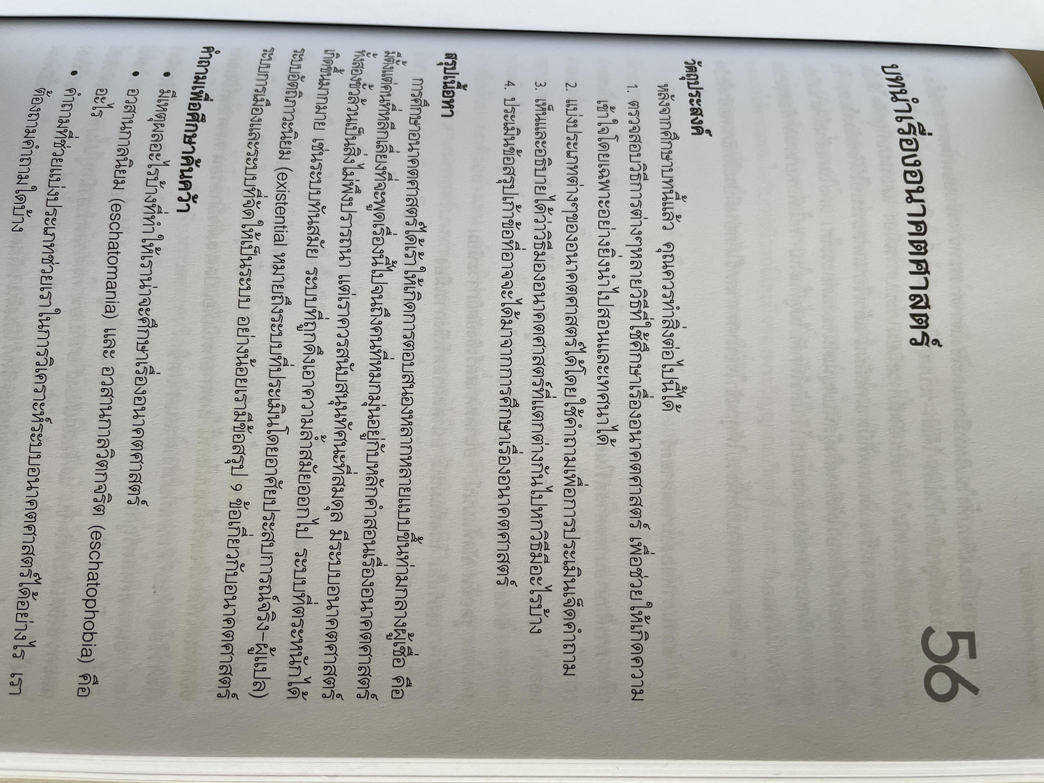 ศาสนศาสตร์ คริสเตียน เล่ม 2 ผู้เขียน มิลลาร์ด เจ. อีริคสัน 4 กก.