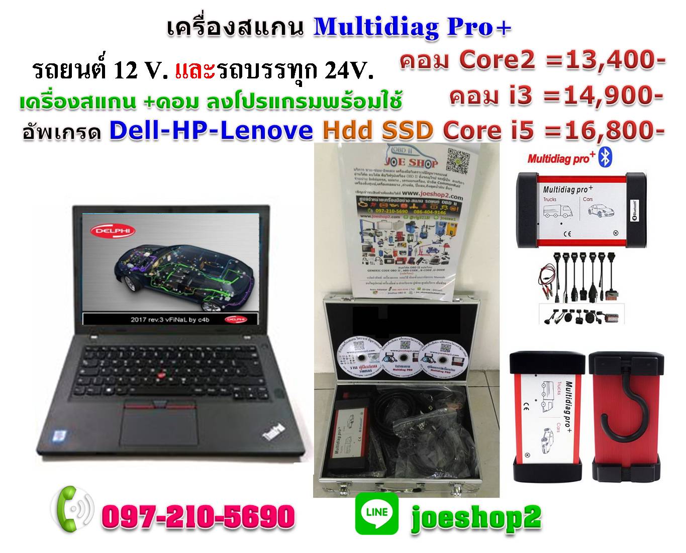 เครื่องสแกน รถยนต์รวมหลายรุ่น + โปรแกรมสำหรับ TOYOTA