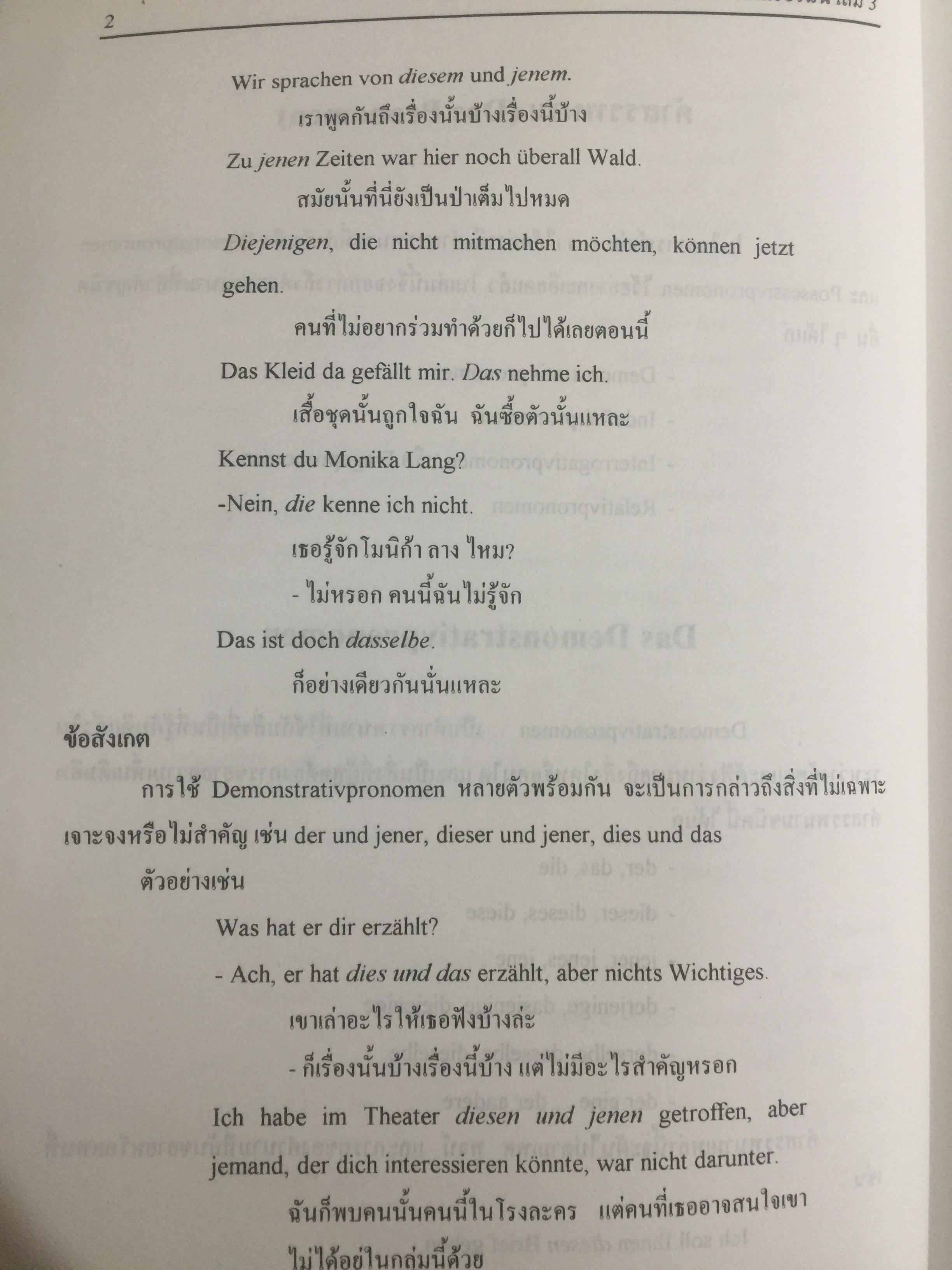 ไวยากรณ์เยอรมัน เล่ม 3. Deutsche Grammatik Band 3 ผู้เขียน วรรณา แสงอร่ามเรือง สำนักพิมพ์แห่งจุฬาลงกรณ์มหาวิทยาลัย 2,500 กรัม