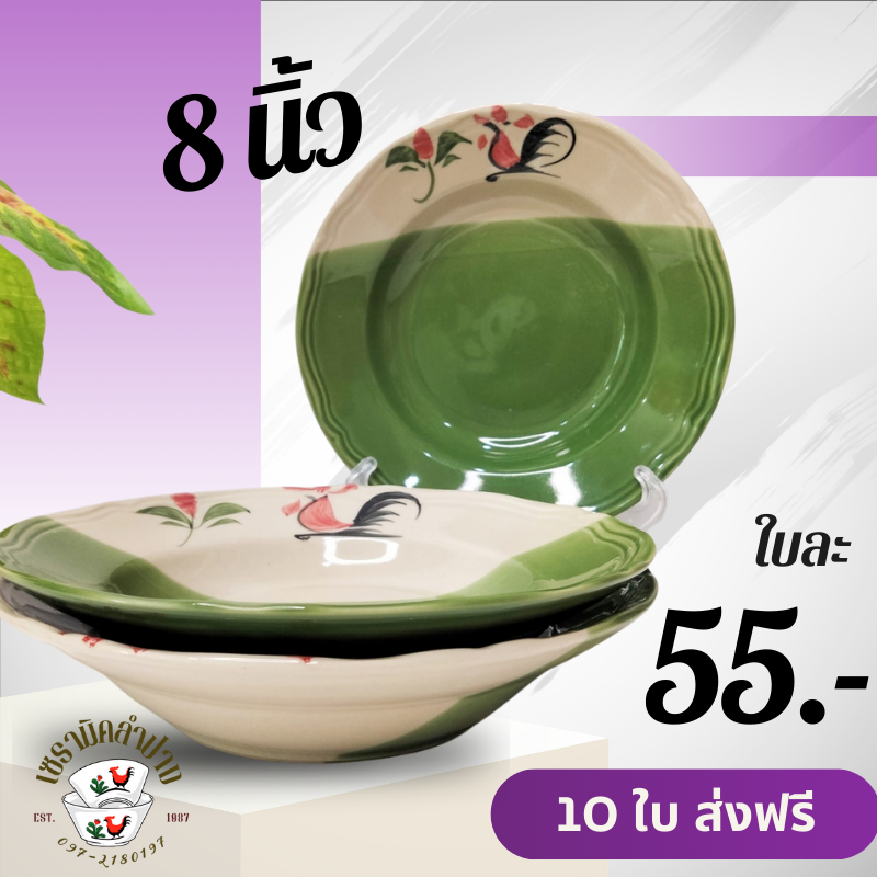 จานเซรามิค 8 นิ้ว 10 ใบ ส่งฟรี ถ้วยจานชาม เซรามิค จากลำปาง ถ้วยจานสไตล์มินิมอล