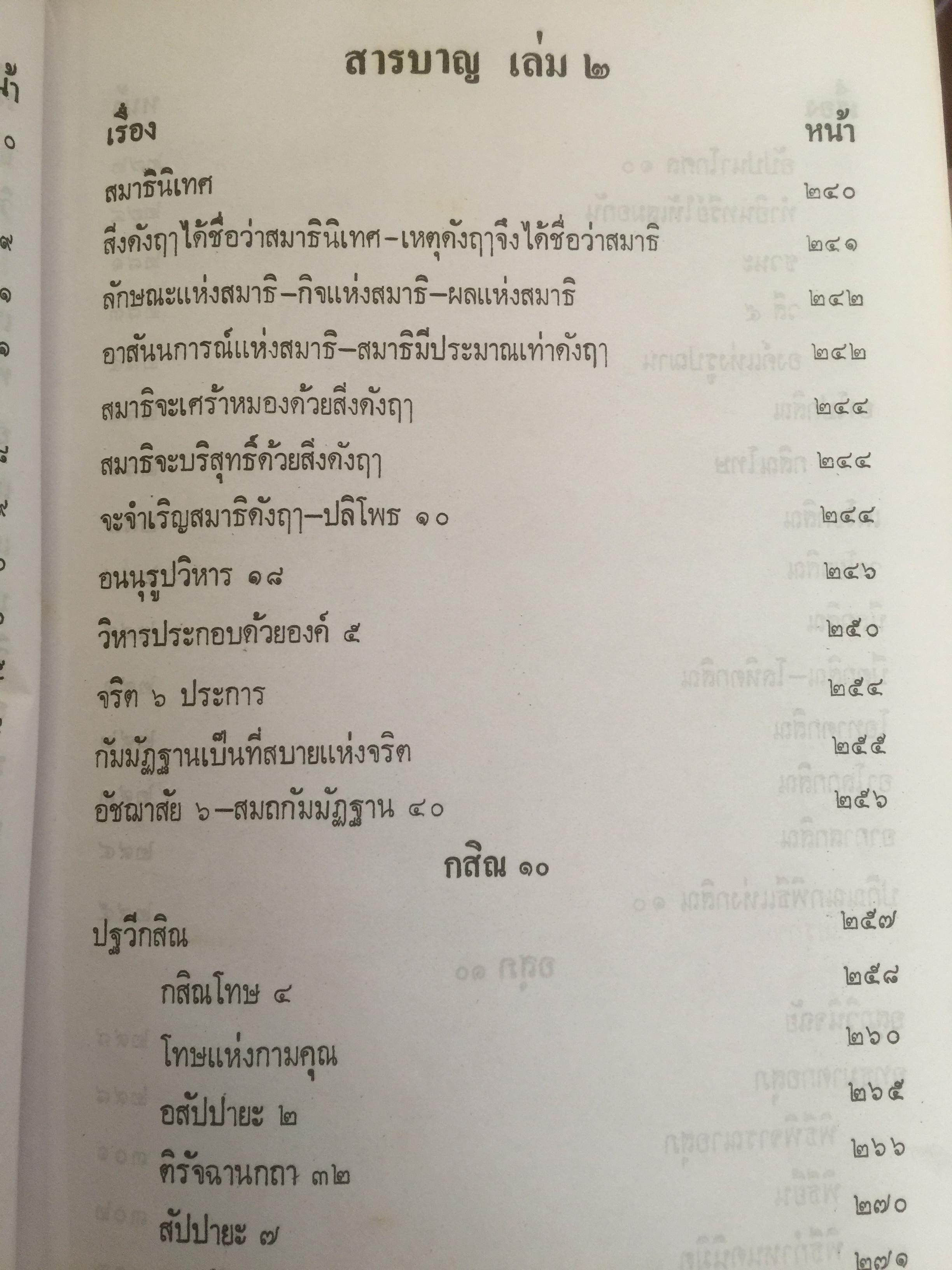 พระวิสุทธิมรรค เล่มเดียวจบ มหาวงศ์ ชาญบาลี ผู้ชำระและตรวจสอบทาน ตามอรรถกถาพระวิสุทธิมรรค ถูกต้องแล้ว เพื่อเป็นประโยชน์แก่ผู้ปฎิบัติธรรม 0 กก.