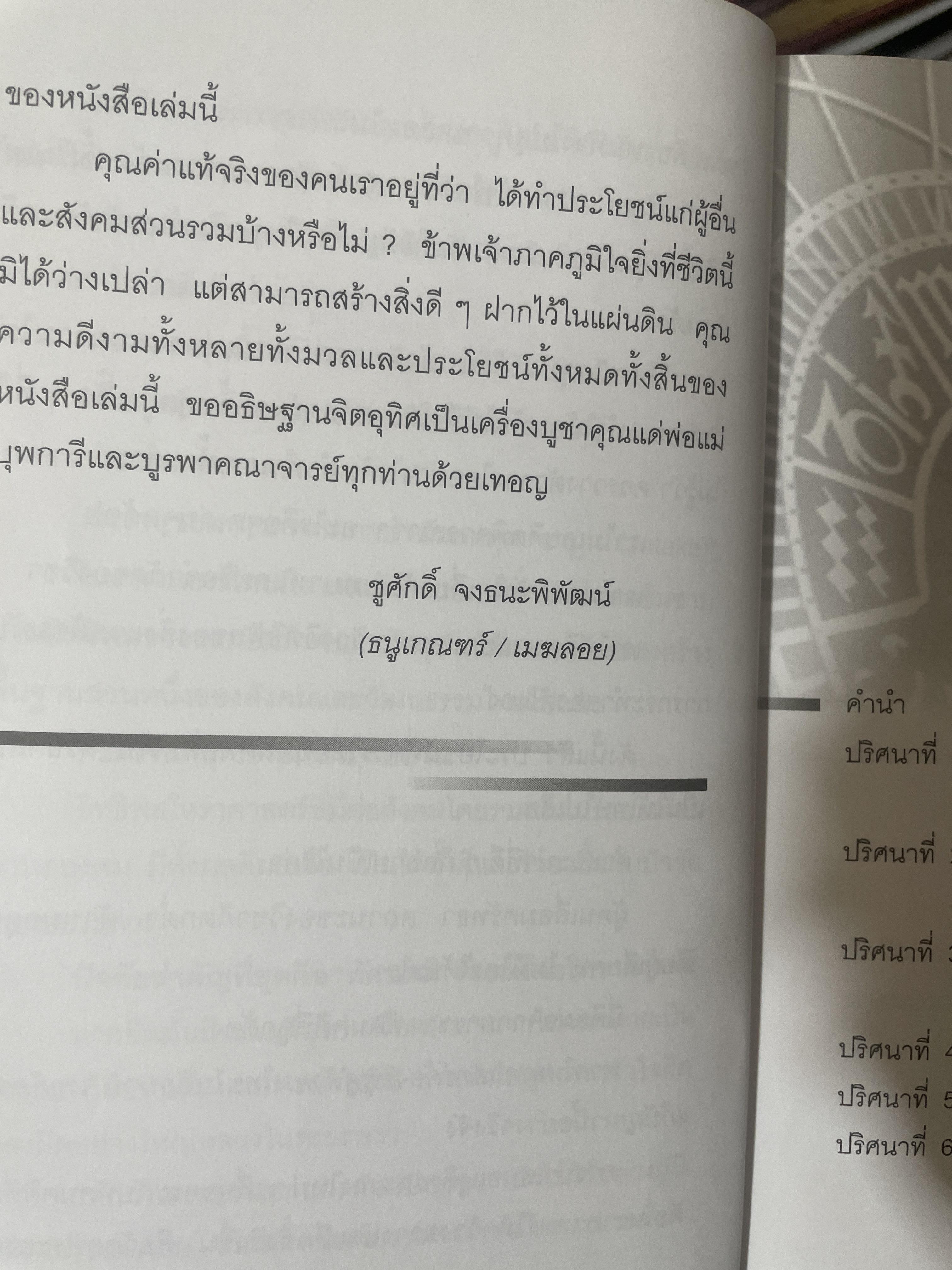 กุญแจไขปริศนา โหราศาสตร์ 590 กรัม