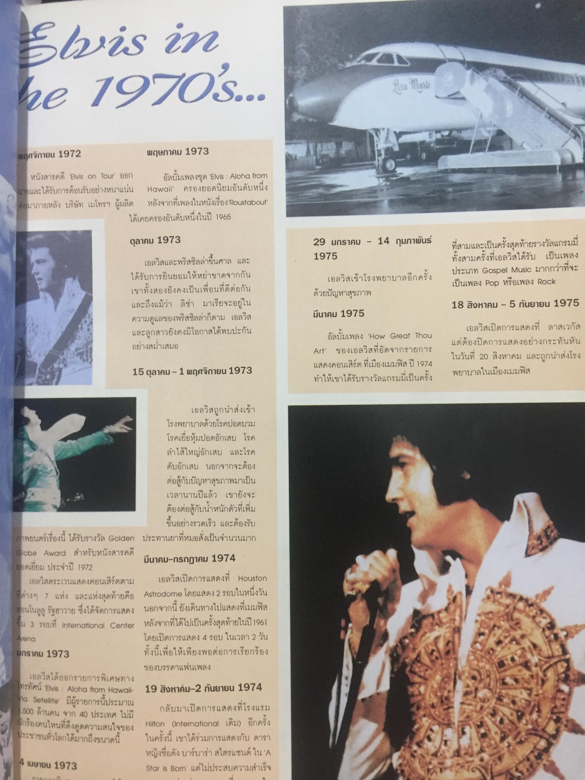 ELVIS. ELVIS PRESLEY KING OF ROCK ‘ N’ ROLL. 4 กก.