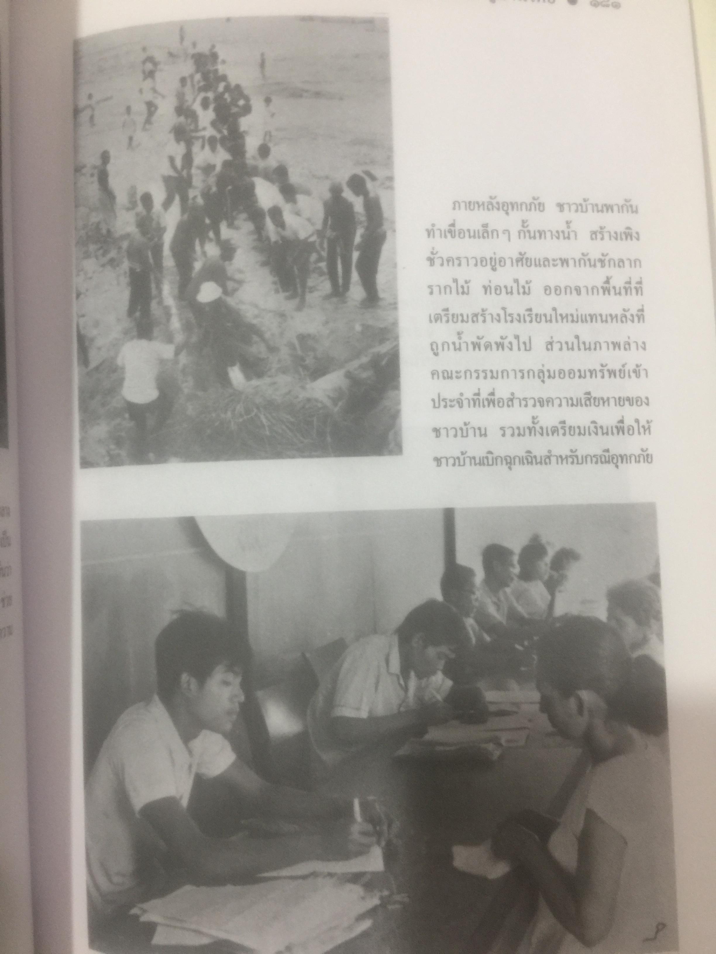 วัฒนธรรม หมู่บ้านไทย. ผู้เขียน ฉัตรทิพย์ นาถสุภา และพรพิไล เลิศวิชา 0 กก.