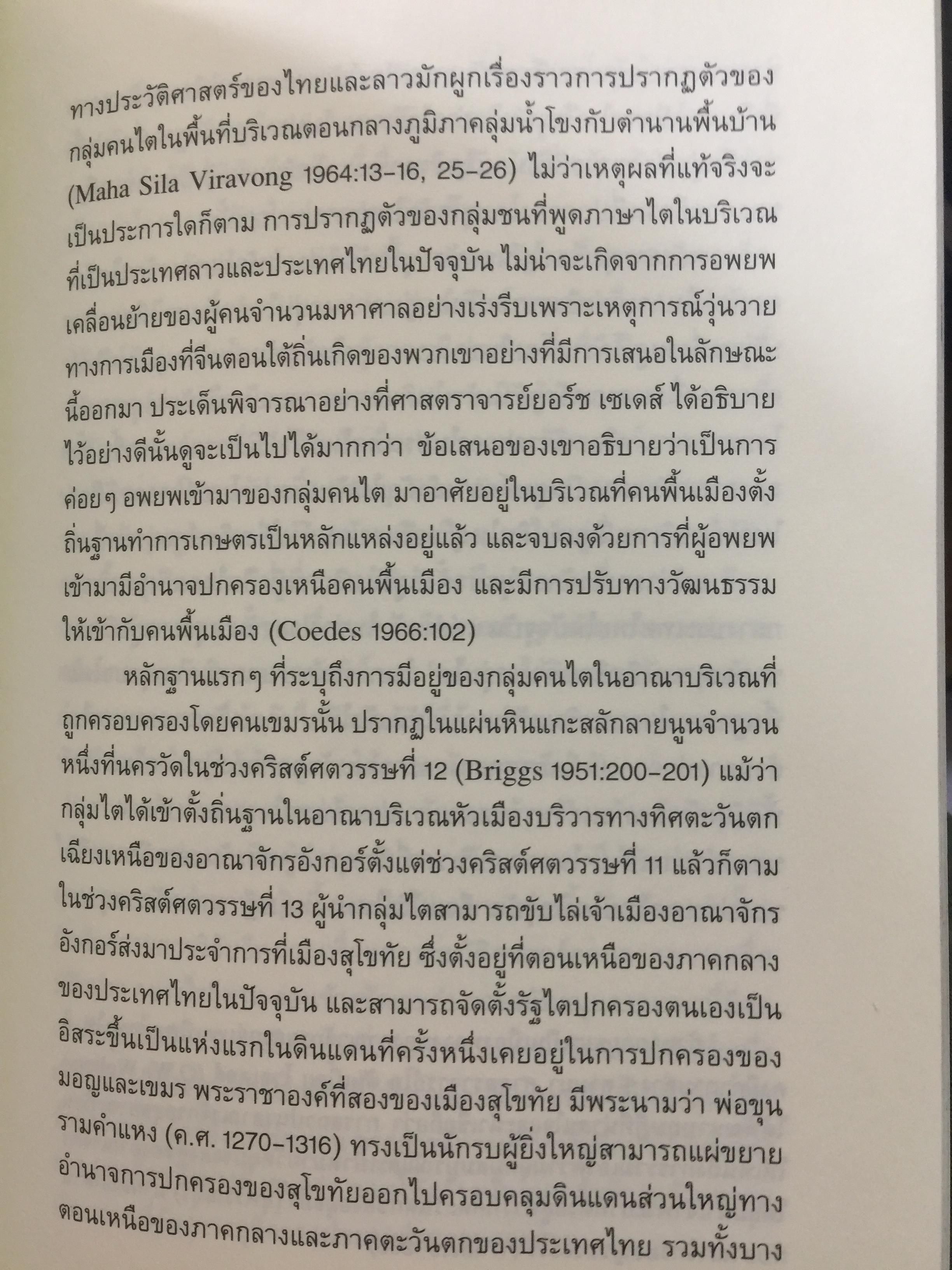 อีสานนิยม ท้องถิ่นนิยมในสยามประเทศไทย ISAN : Regionalism In Northestern Thailand 0 กก.