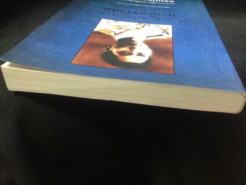 เมื่อข้าพเจ้าเข้าไปเกี่ยวข้องกับกรณีสวรรคต