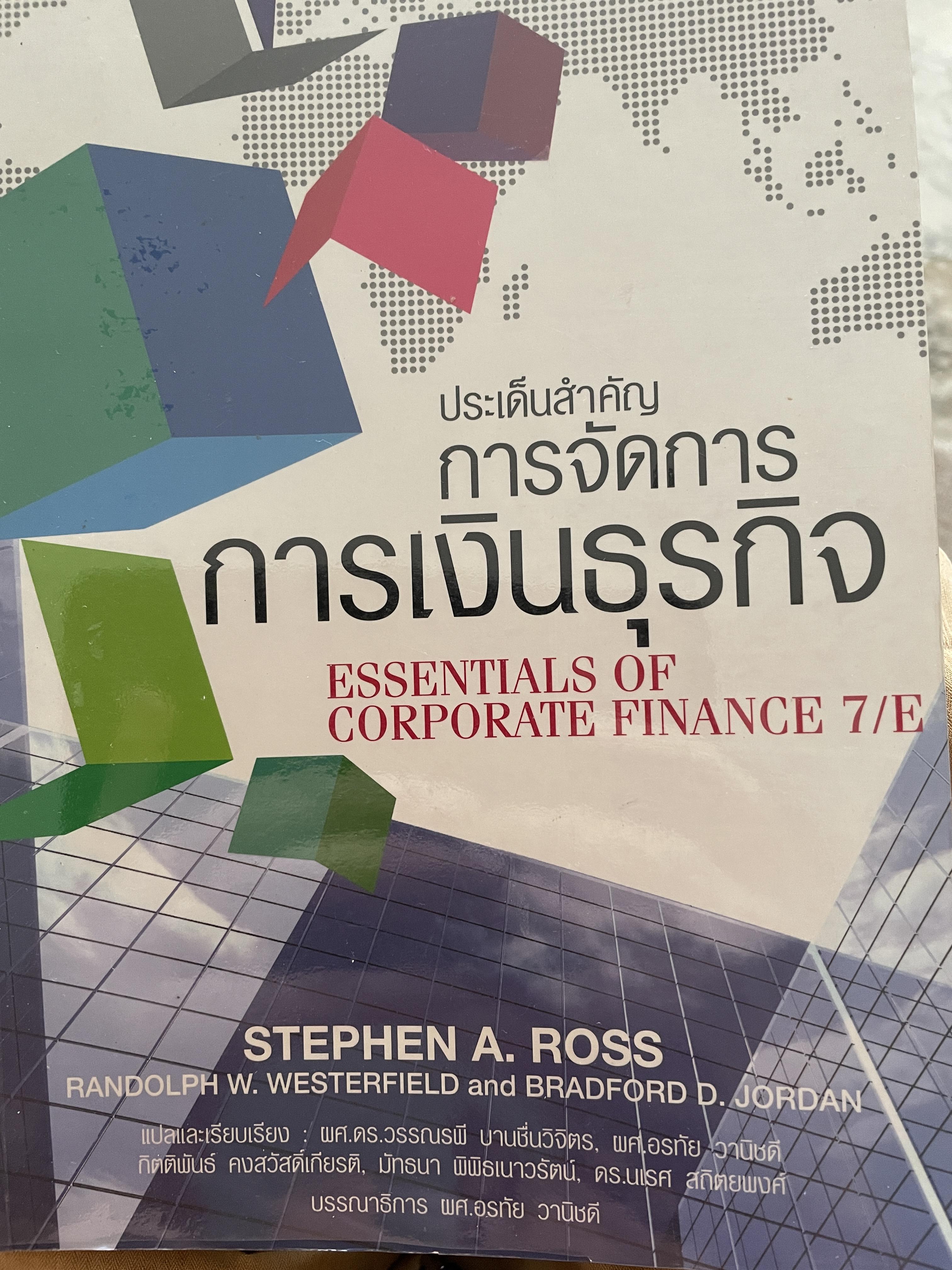 ประเดินสำคัญ การจัดการ การเงินธุรกิจ ESSENTIALS. OF. CORPORATE FINANCE. 7/E. ผู้เขียน STEPHEN A. ROSS แปลและเรียบเรียงโดย ผศ.ดร.วรรณรพี บานชื่นวิจิตร และคณะ 0 กก.