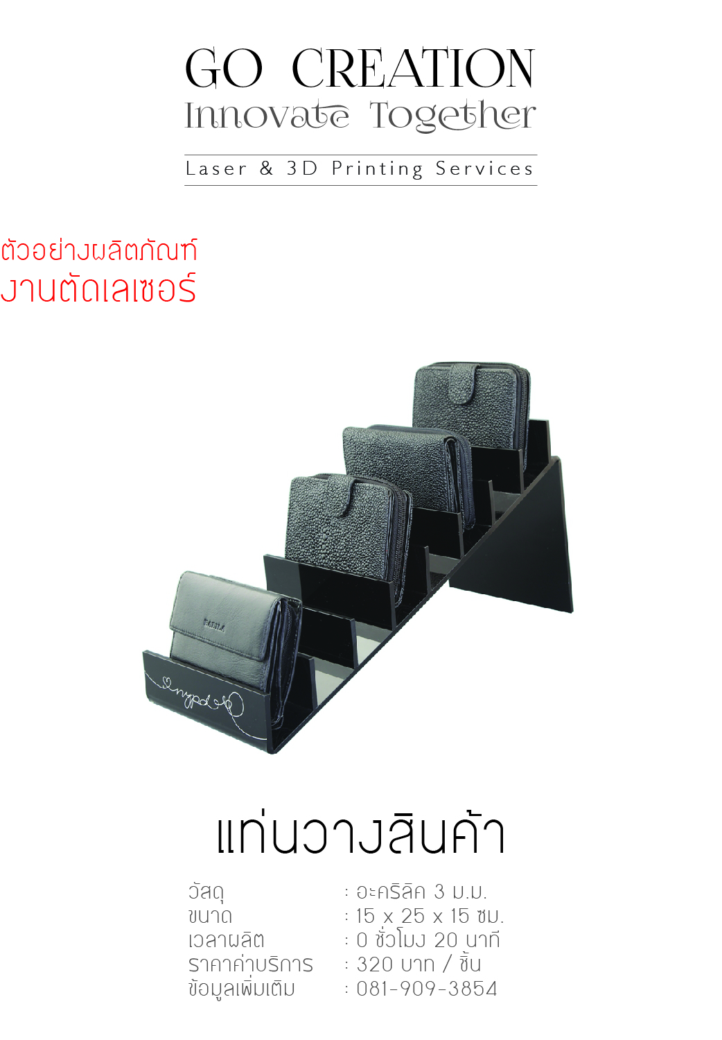 แท่นวางสินค้า
