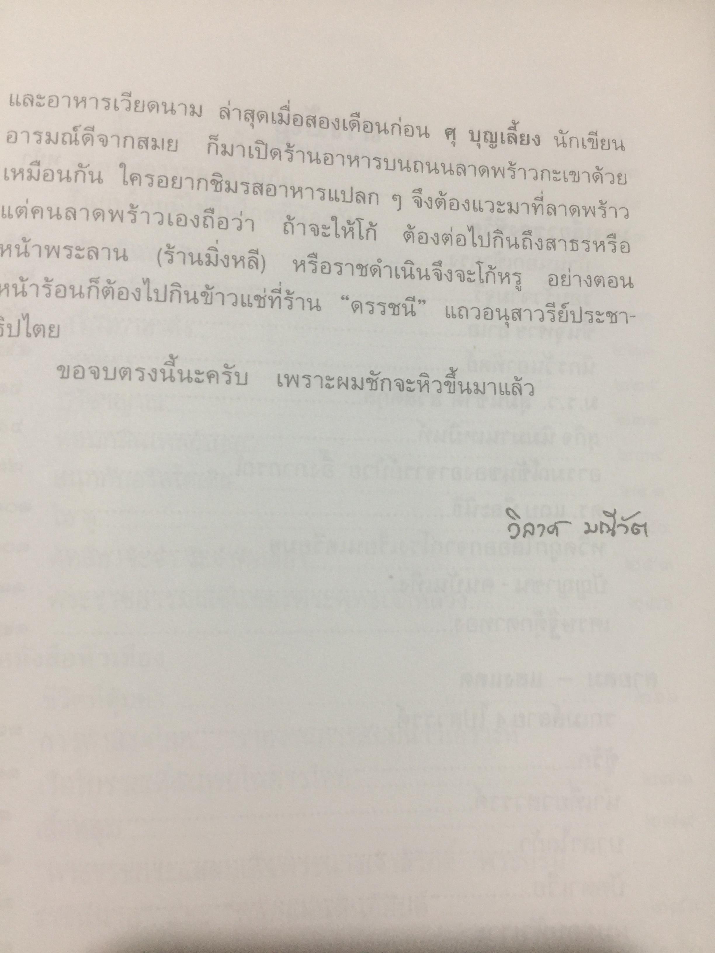 บ้านลาดพร้าว ผู้เขียน วิลาศ มณีวัต 2 กก.
